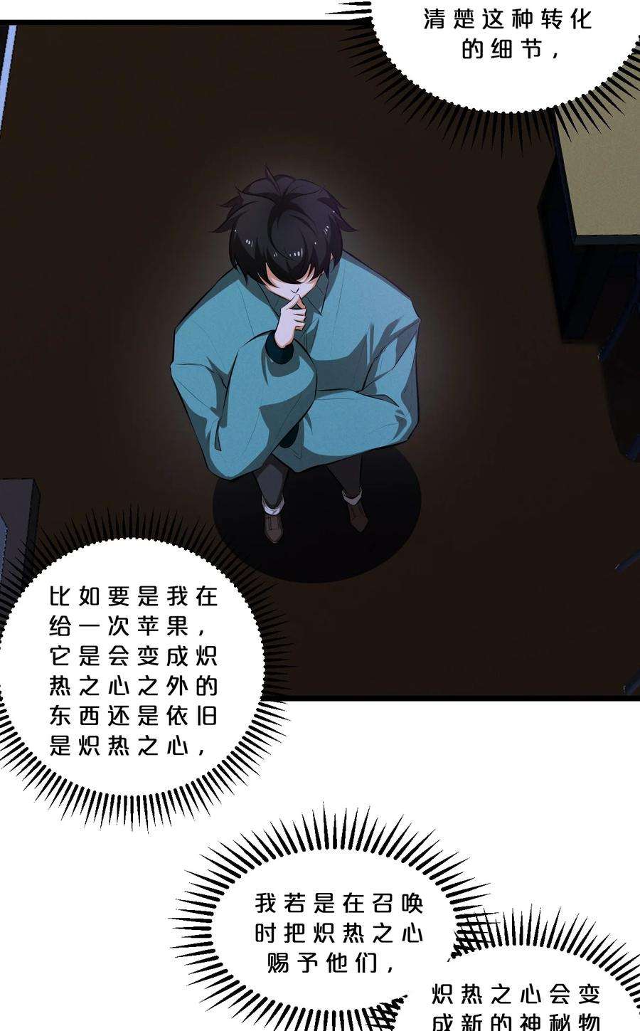 别再召唤我啦！051 转化真相