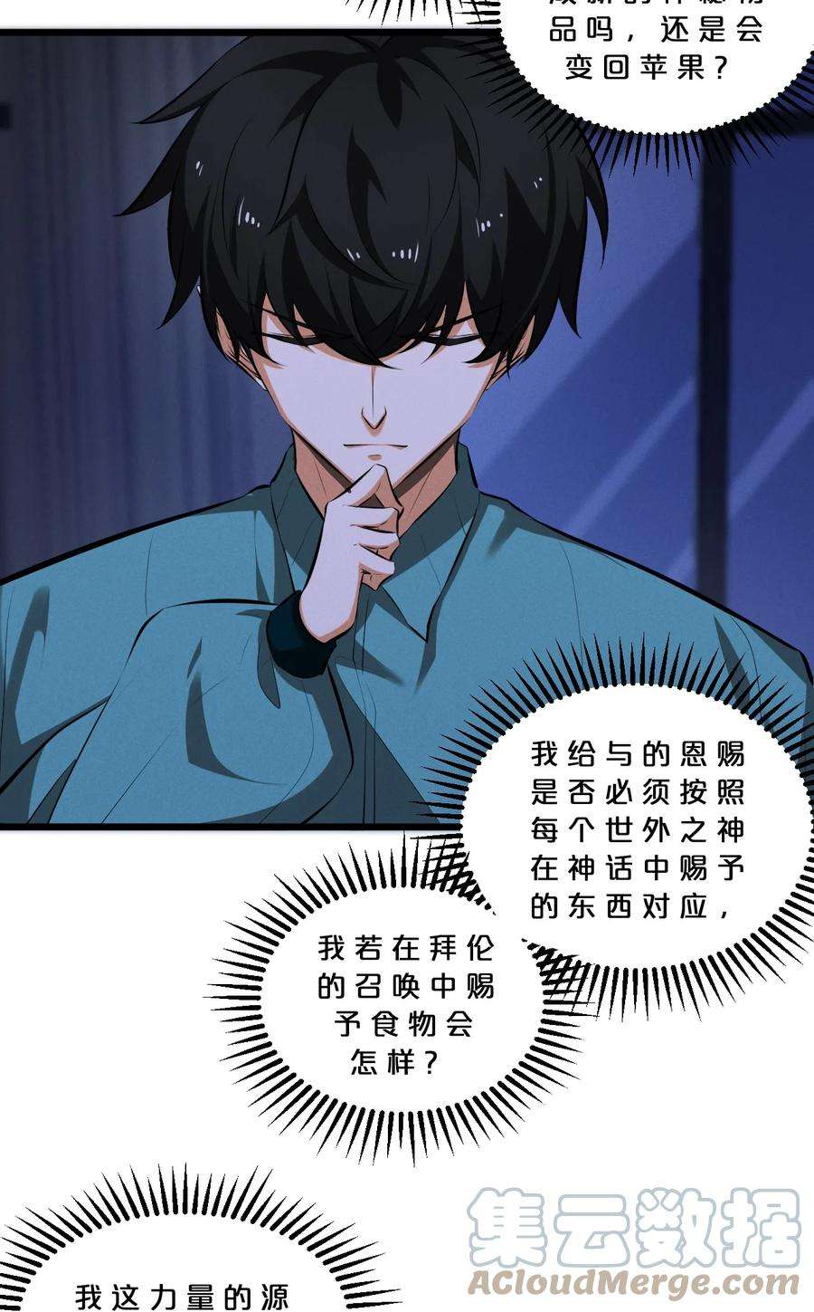 别再召唤我啦！051 转化真相