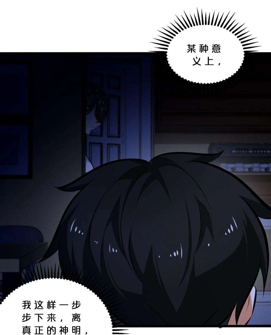 别再召唤我啦！051 转化真相