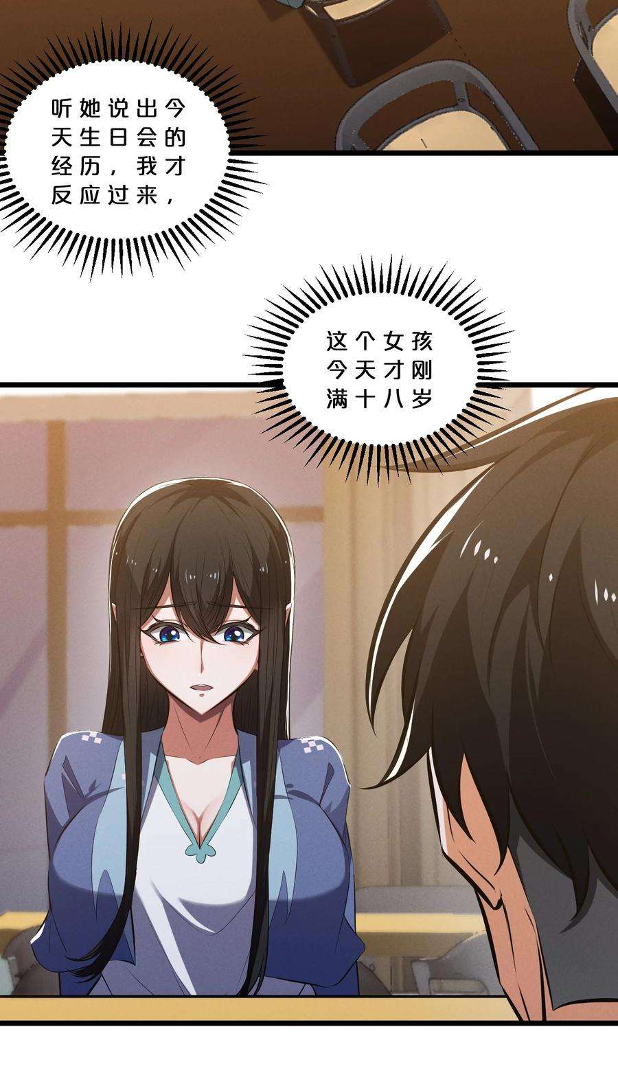 别再召唤我啦！051 转化真相