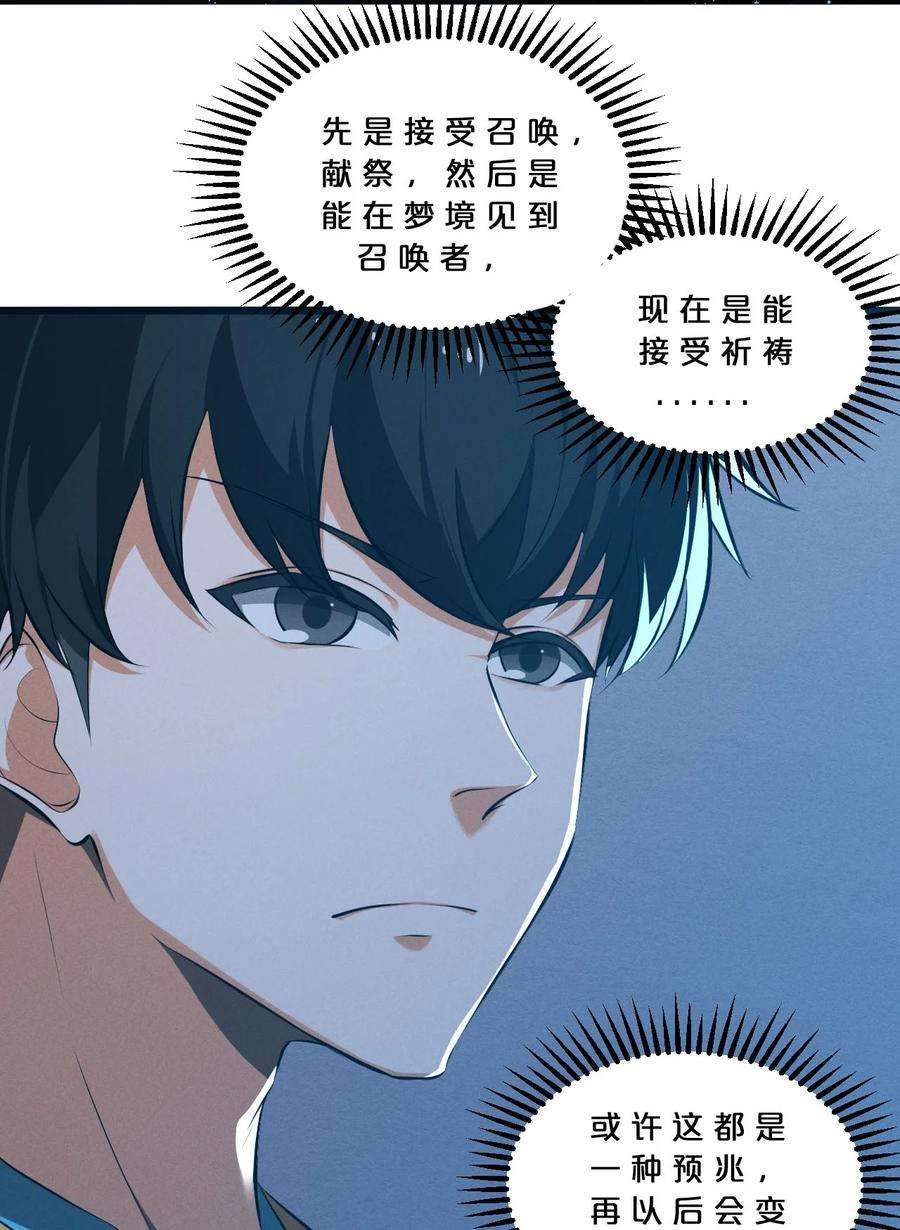 别再召唤我啦！051 转化真相