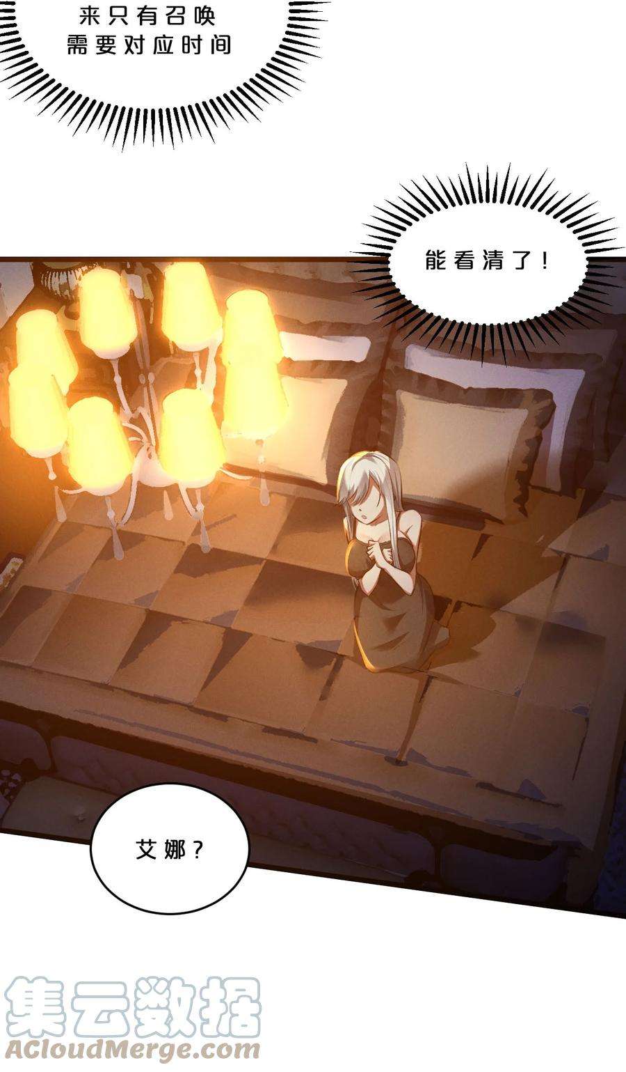 别再召唤我啦！051 转化真相