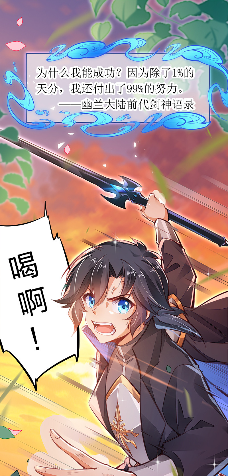 剑神的生活才不要那么无聊001 剑神出世