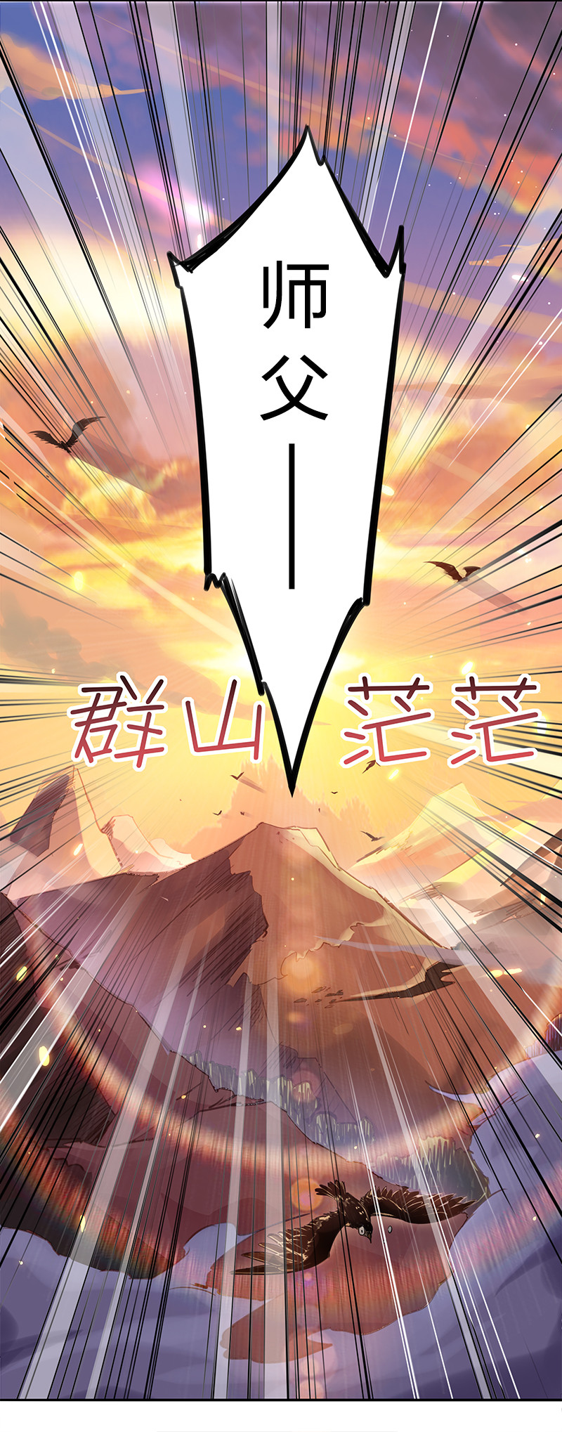 剑神的生活才不要那么无聊001 剑神出世