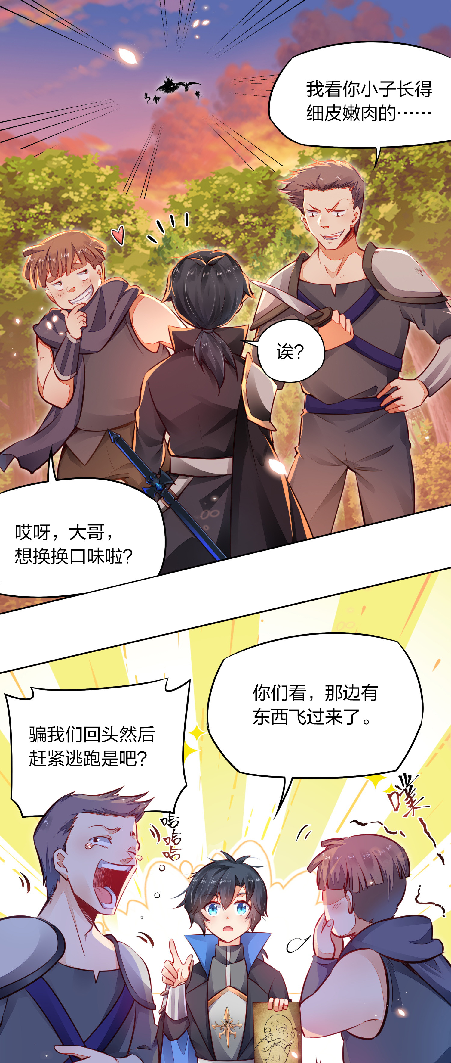 剑神的生活才不要那么无聊001 剑神出世