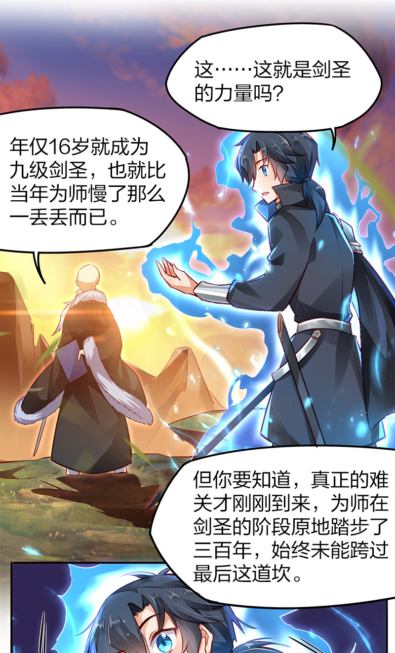 剑神的生活才不要那么无聊001 剑神出世