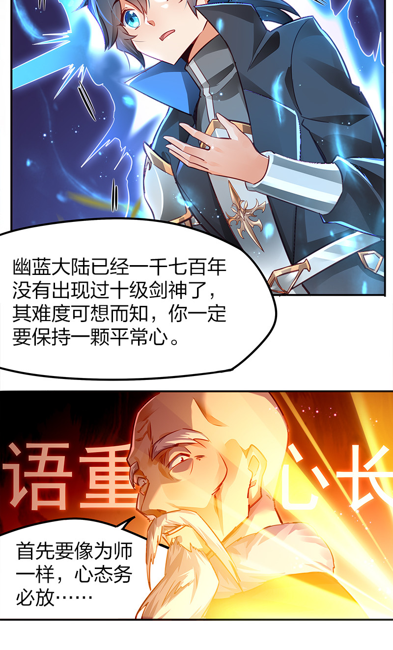 剑神的生活才不要那么无聊001 剑神出世