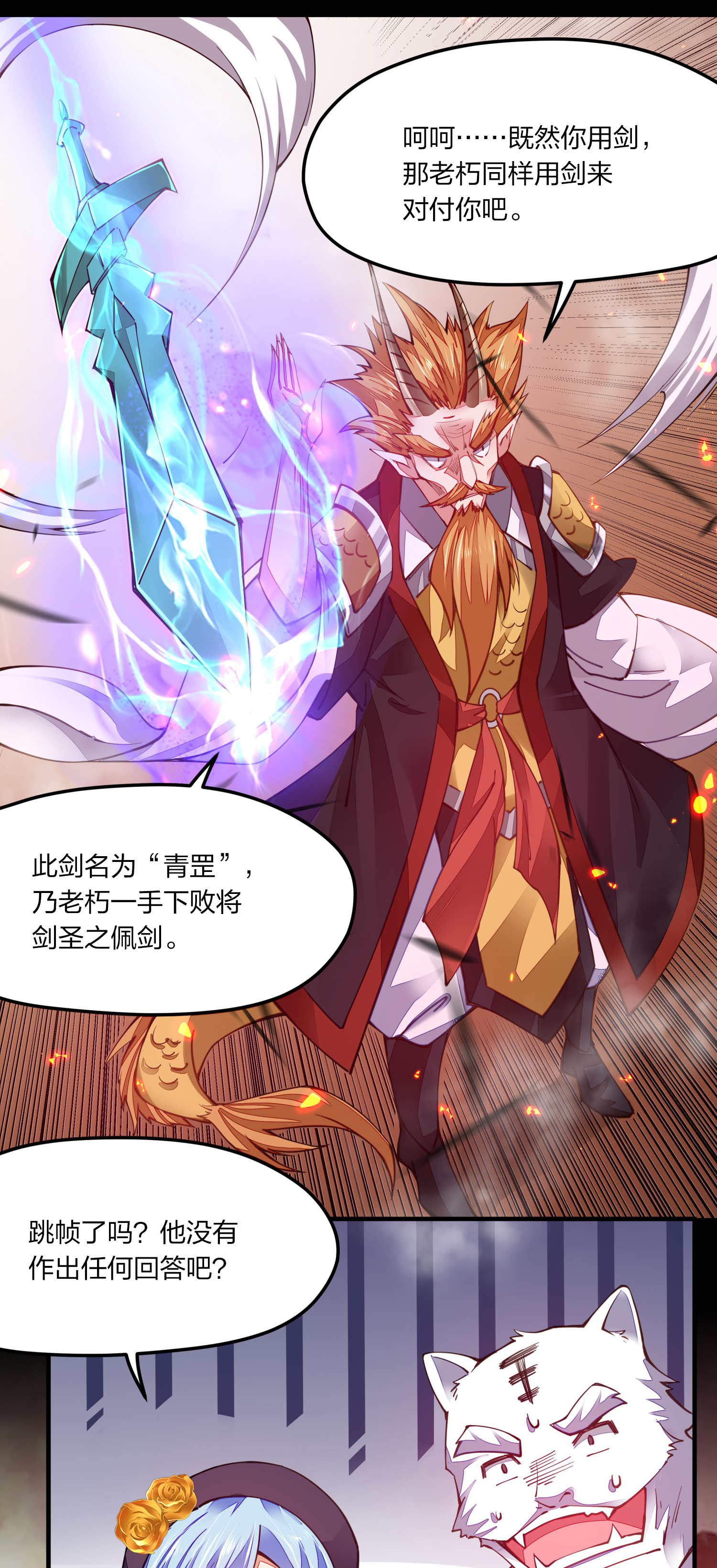 剑神的生活才不要那么无聊005 剑神vs龙神