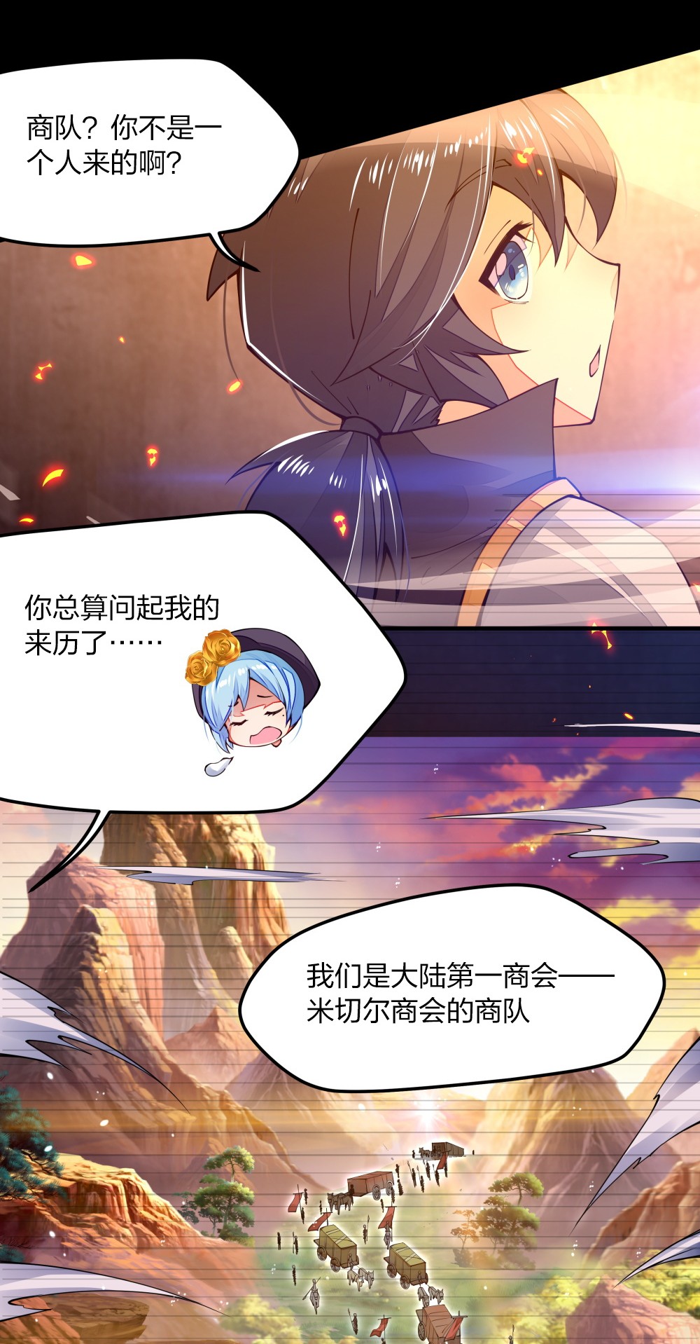 剑神的生活才不要那么无聊08 谁是内鬼