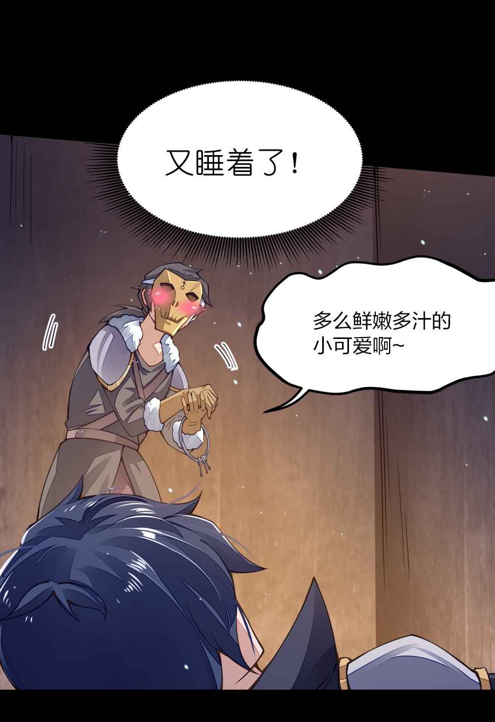 剑神的生活才不要那么无聊08 谁是内鬼