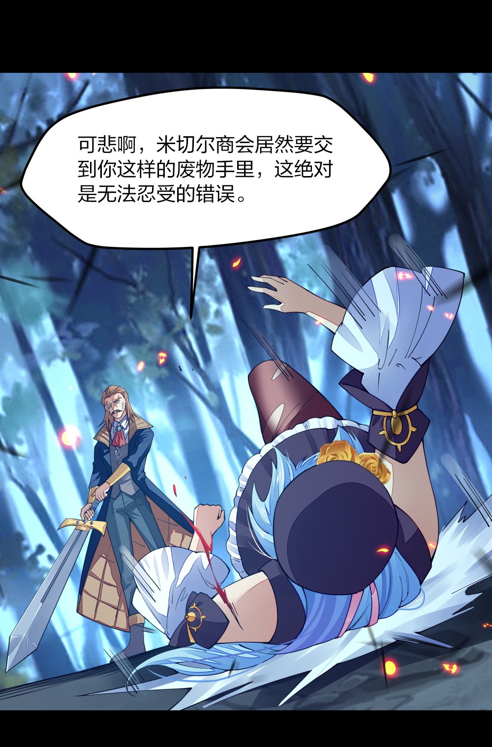 剑神的生活才不要那么无聊08 谁是内鬼