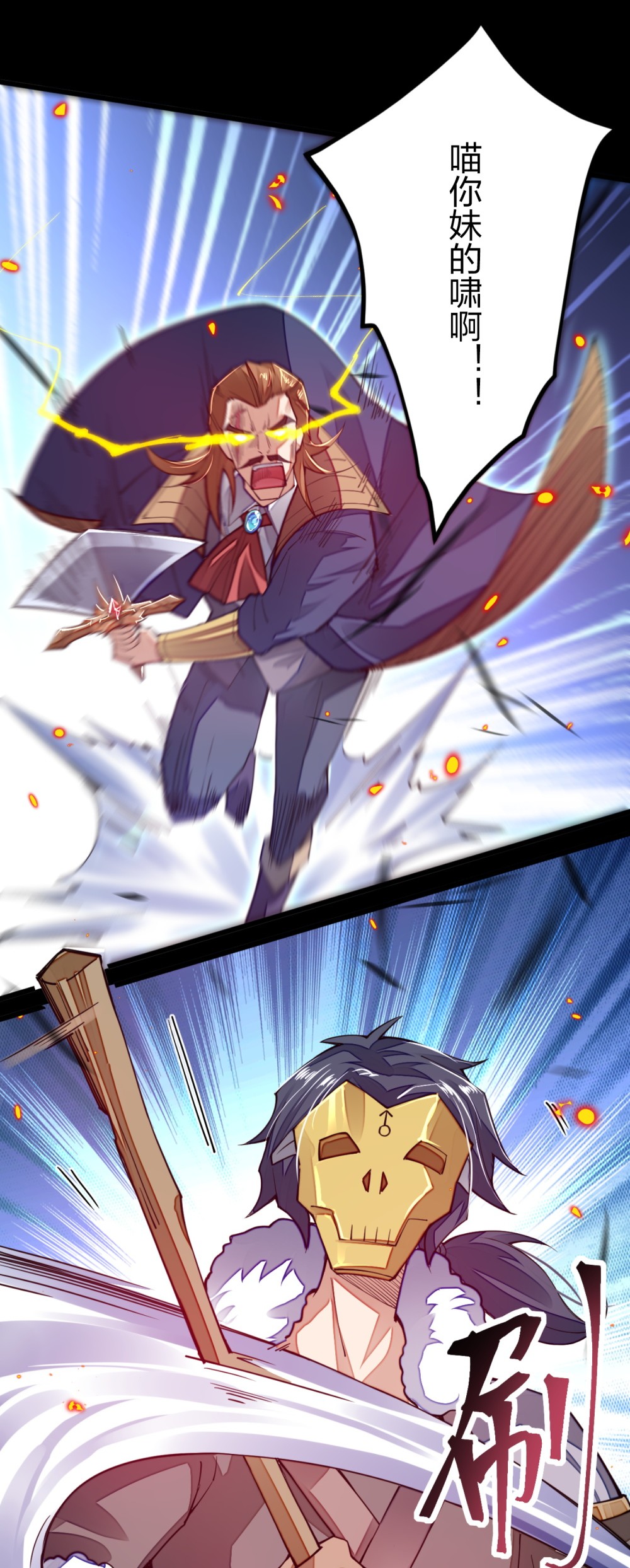 剑神的生活才不要那么无聊09 出场一定要帅