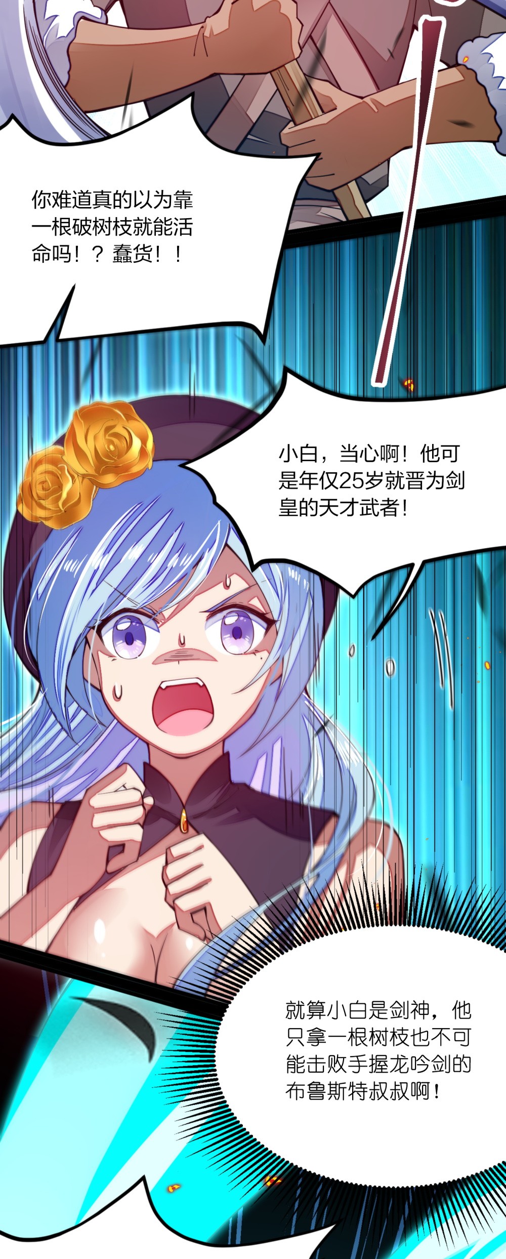 剑神的生活才不要那么无聊09 出场一定要帅