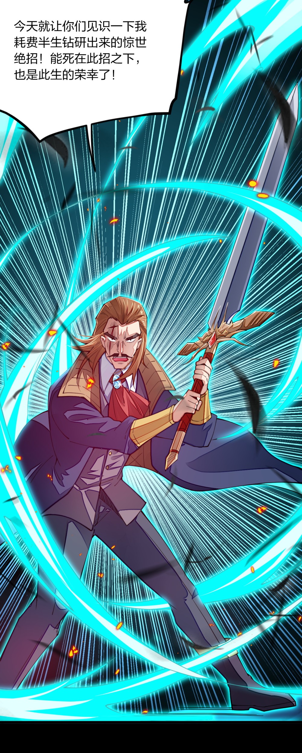 剑神的生活才不要那么无聊09 出场一定要帅