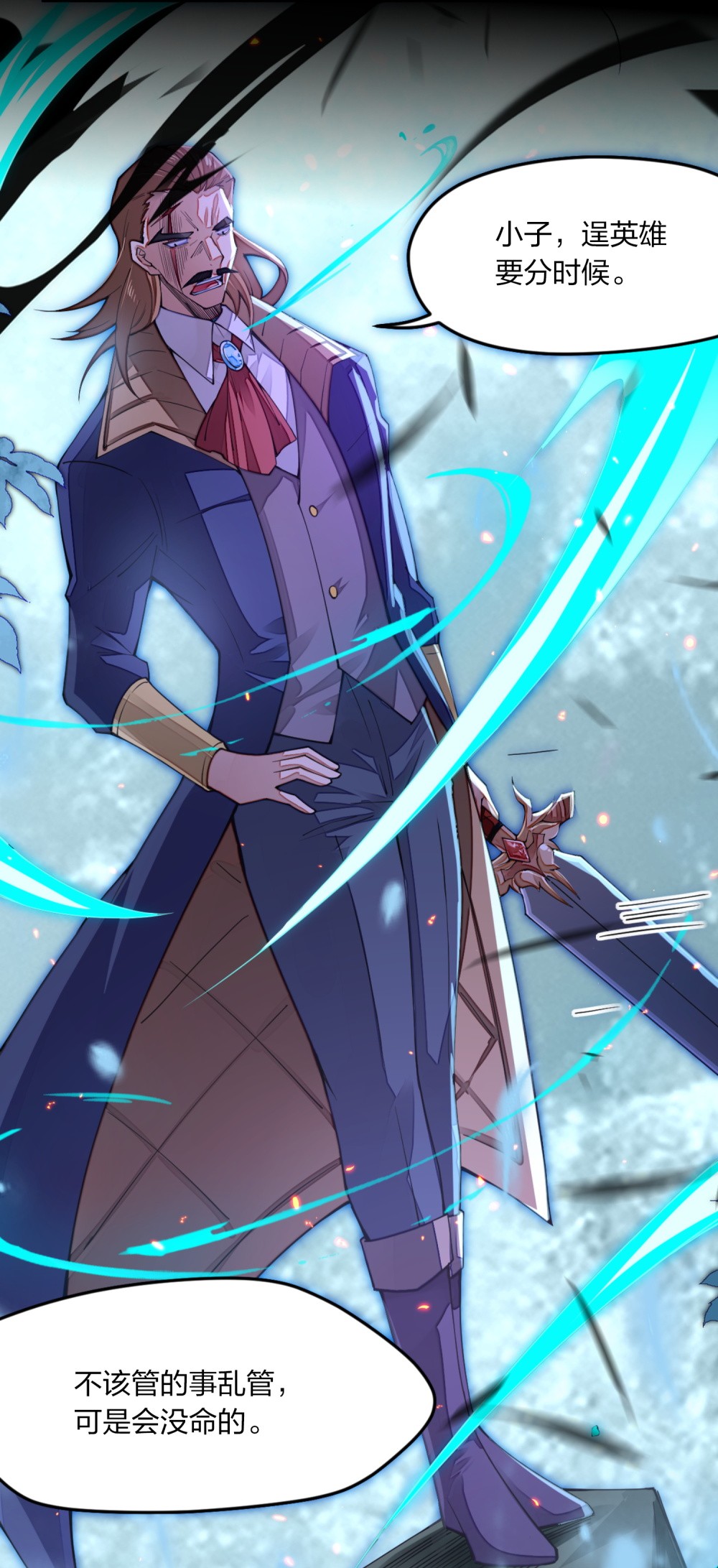 剑神的生活才不要那么无聊09 出场一定要帅