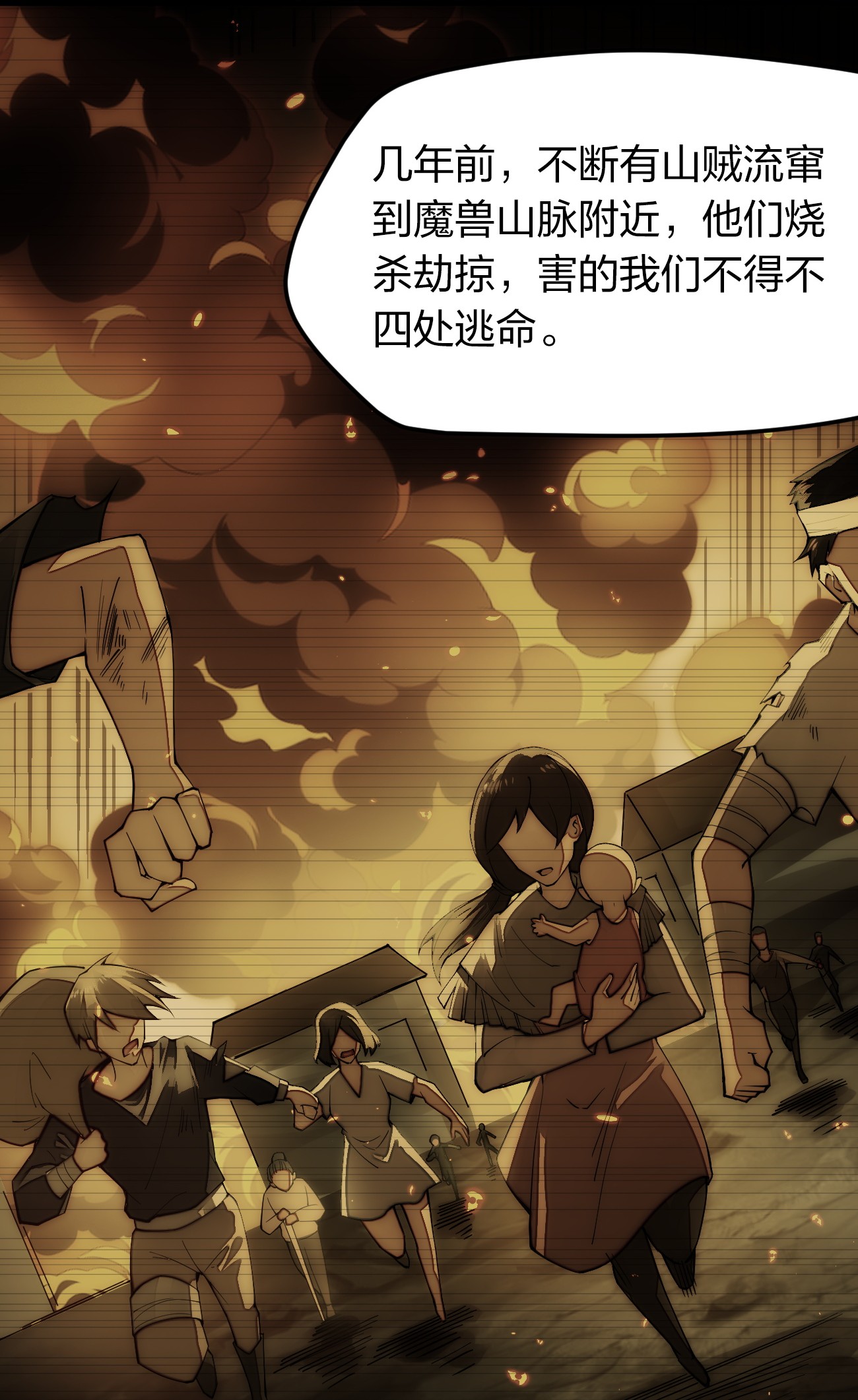 剑神的生活才不要那么无聊010 留下来当山贼头头
