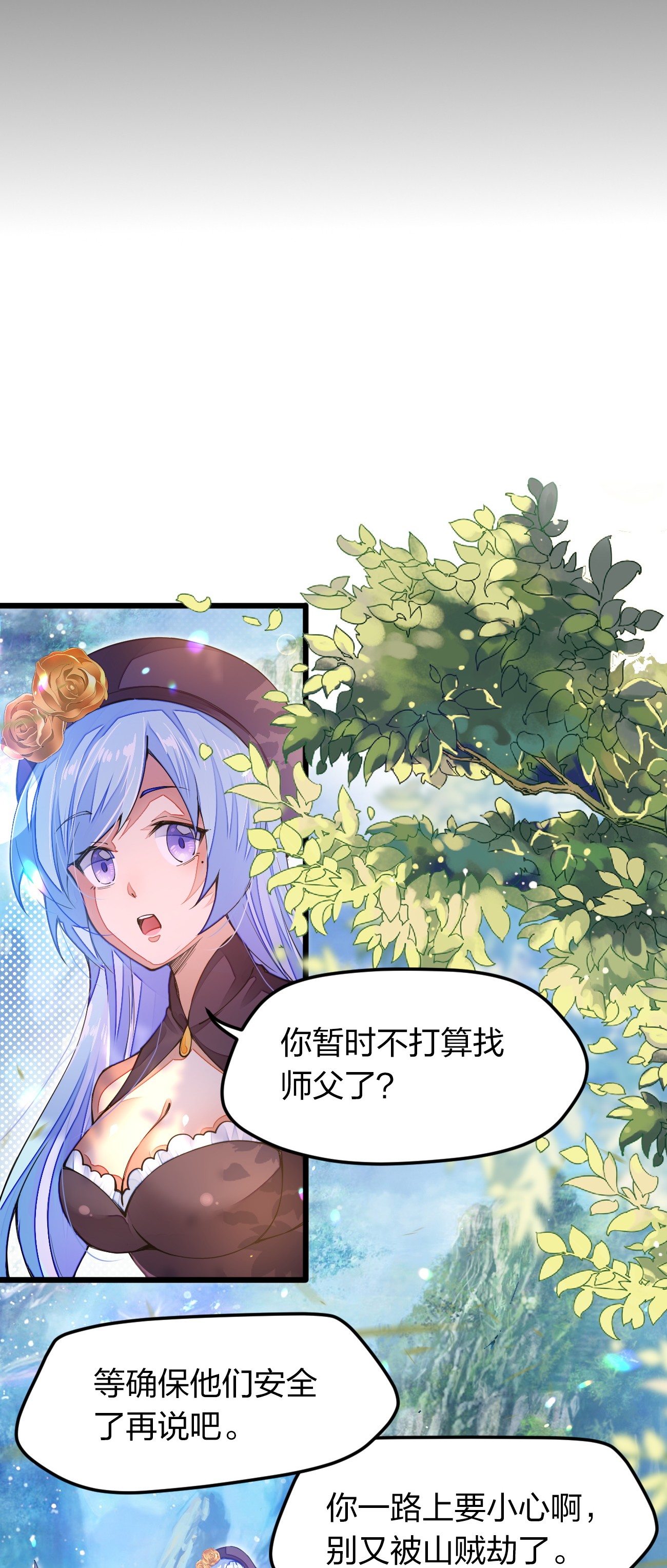 剑神的生活才不要那么无聊010 留下来当山贼头头