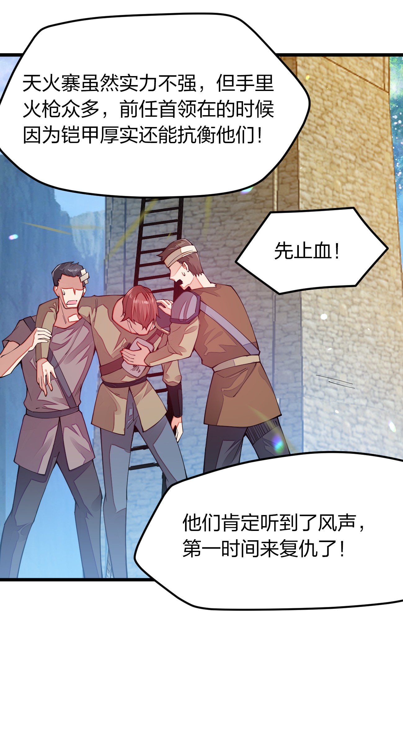 剑神的生活才不要那么无聊010 留下来当山贼头头