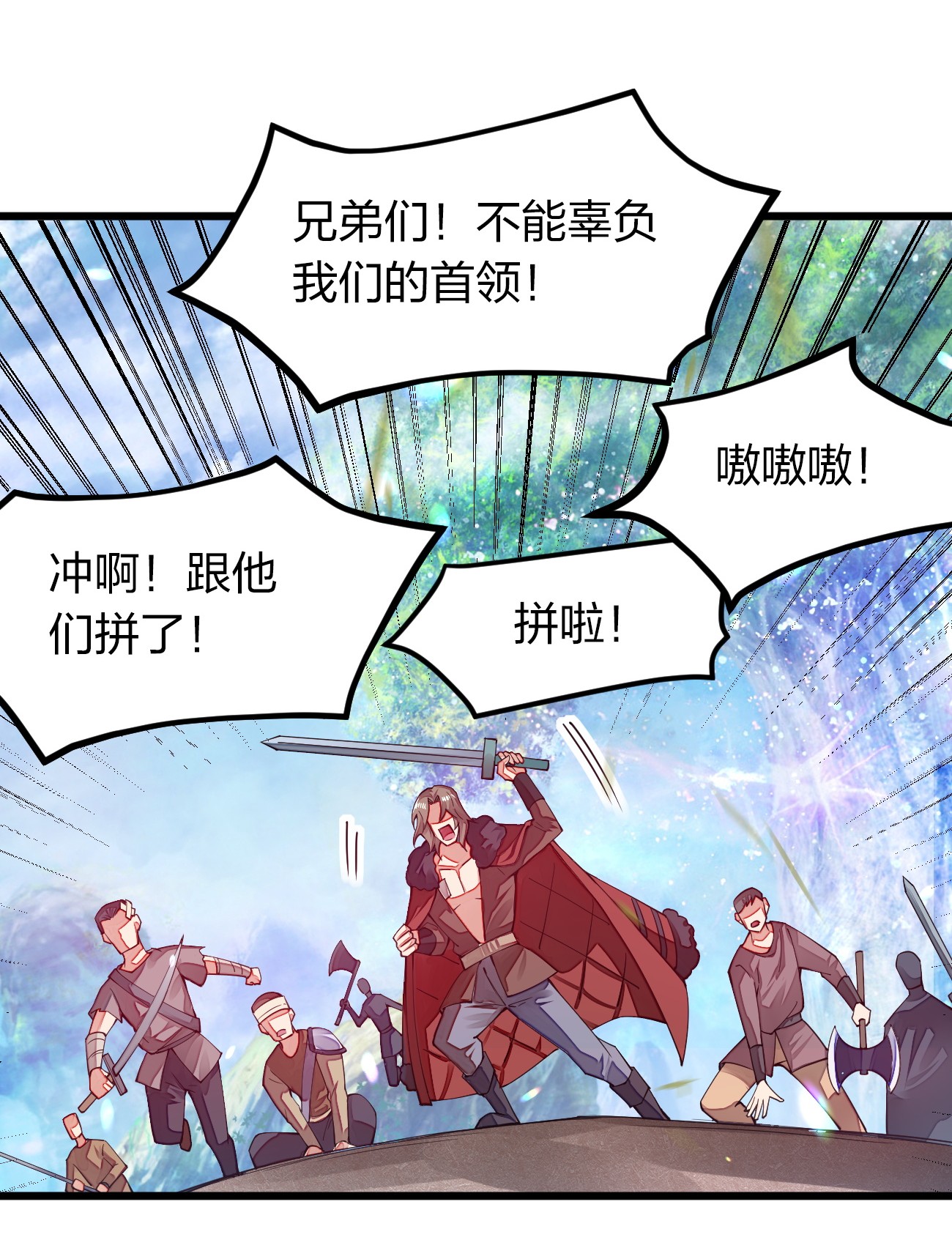 剑神的生活才不要那么无聊010 留下来当山贼头头