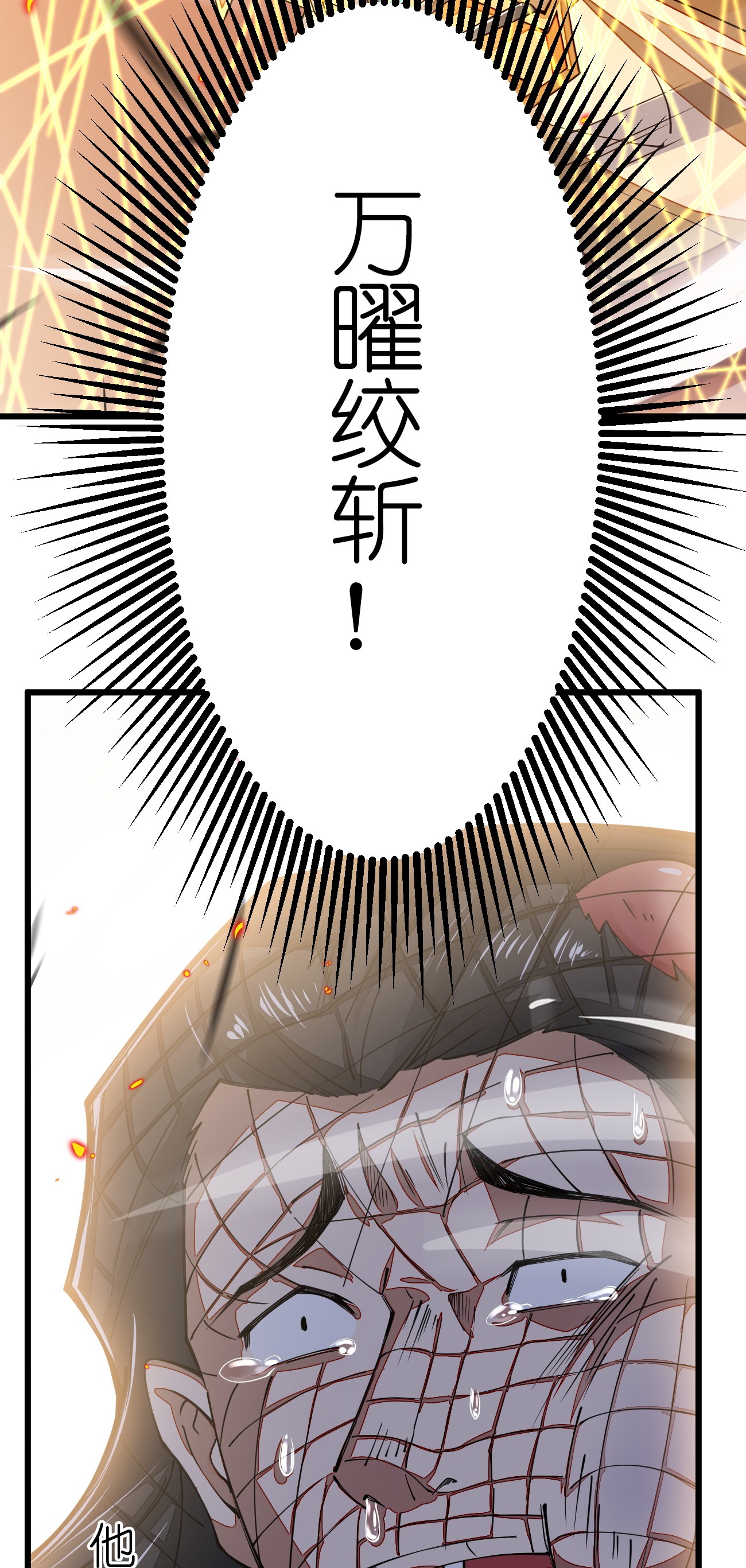 剑神的生活才不要那么无聊013 剑神暴走
