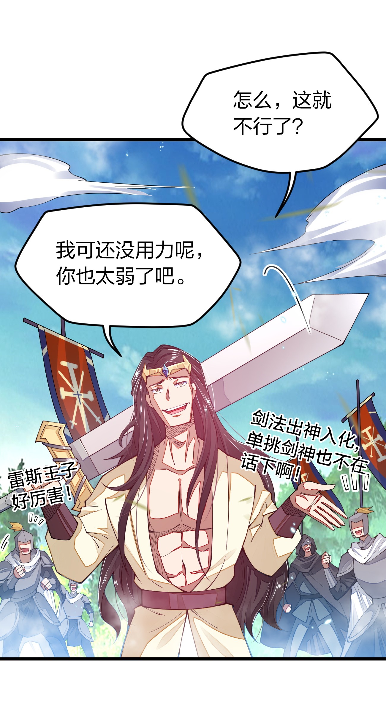 剑神的生活才不要那么无聊013 剑神暴走