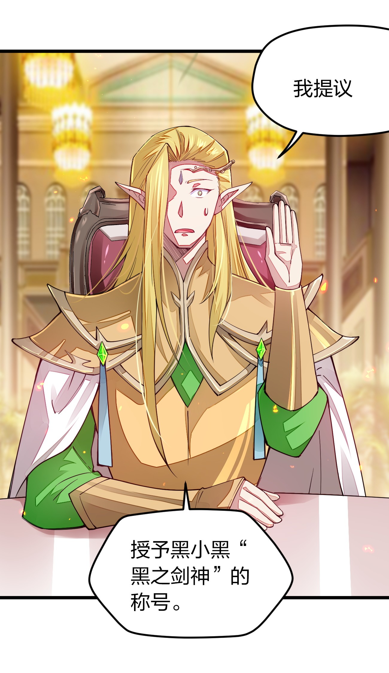 剑神的生活才不要那么无聊014 向世界进发