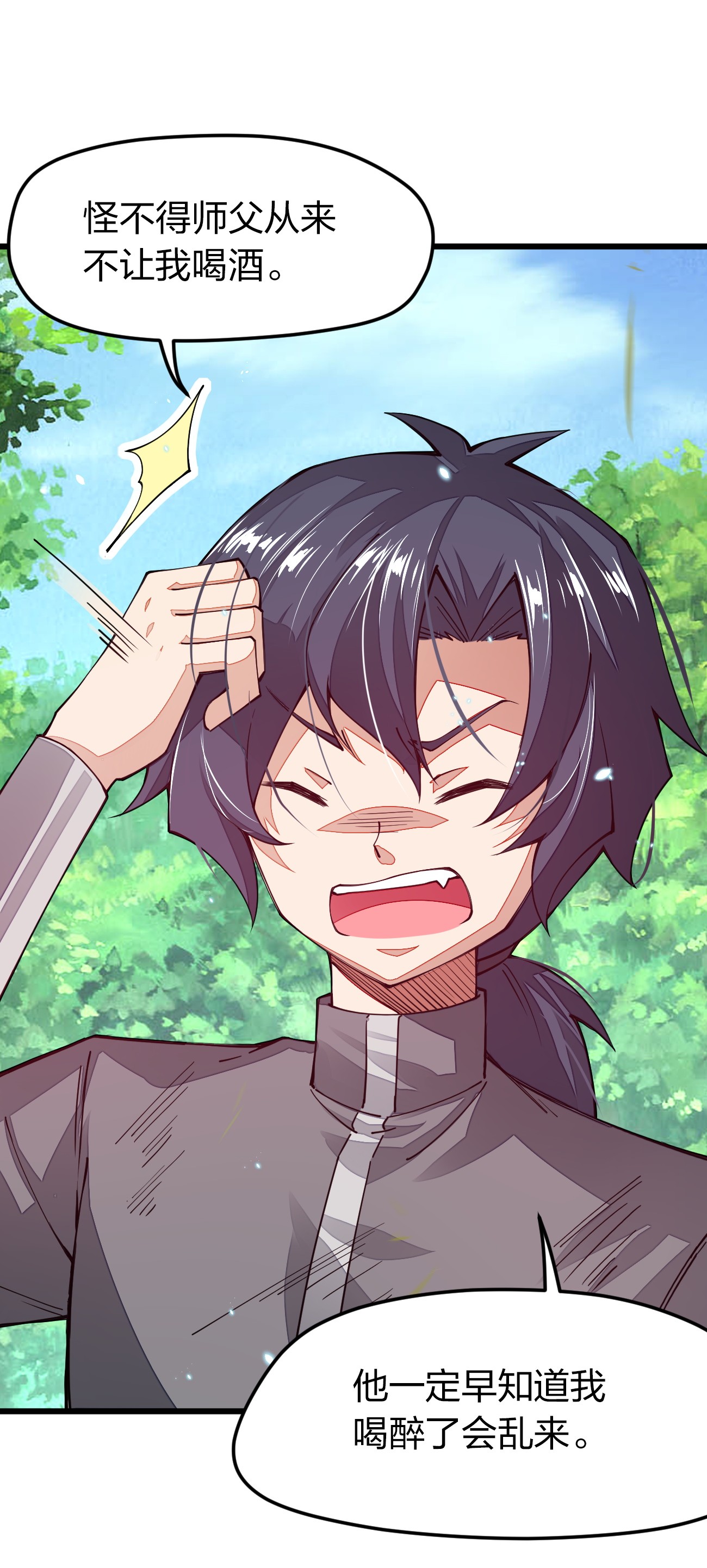 剑神的生活才不要那么无聊014 向世界进发