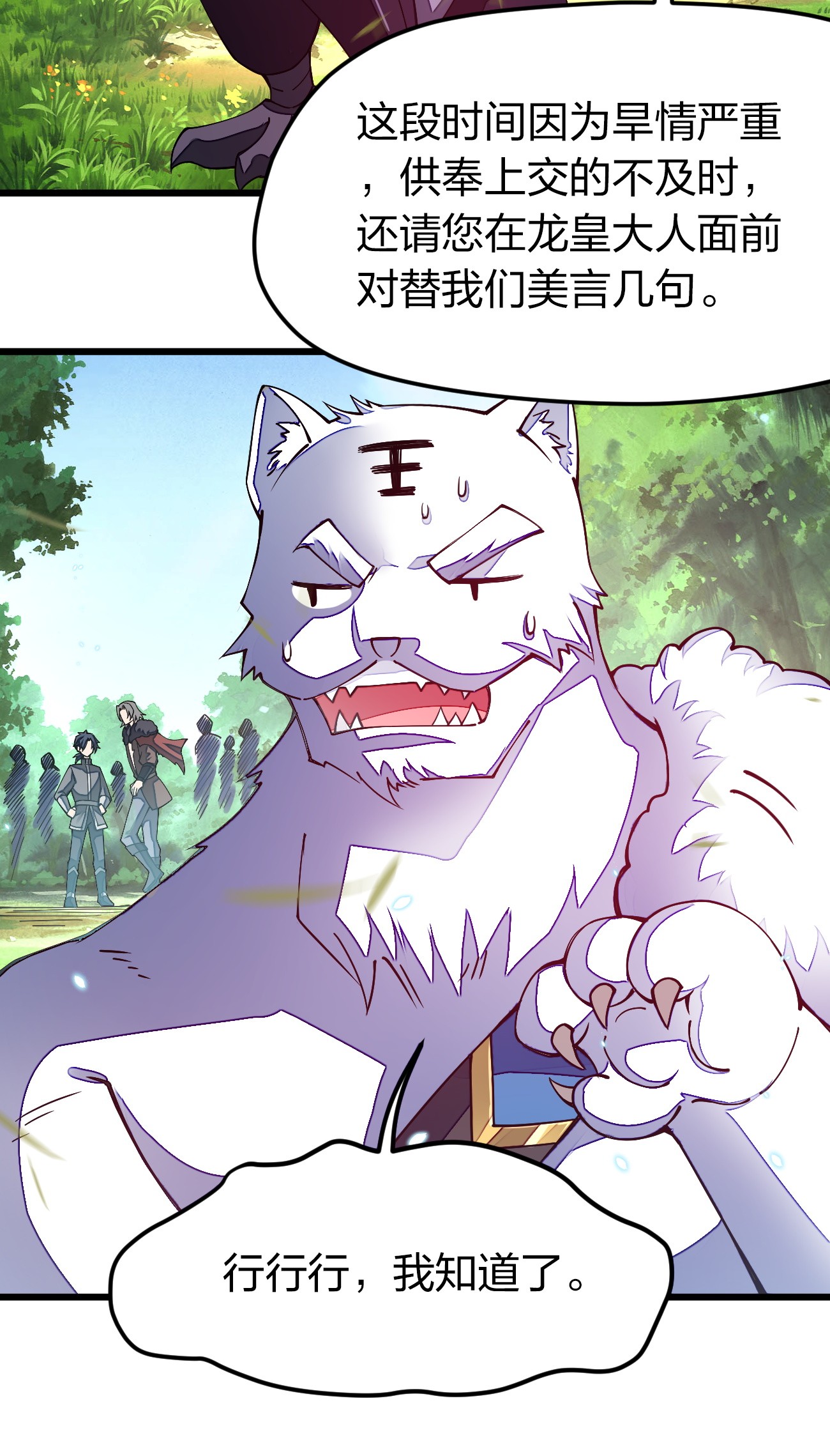 剑神的生活才不要那么无聊014 向世界进发