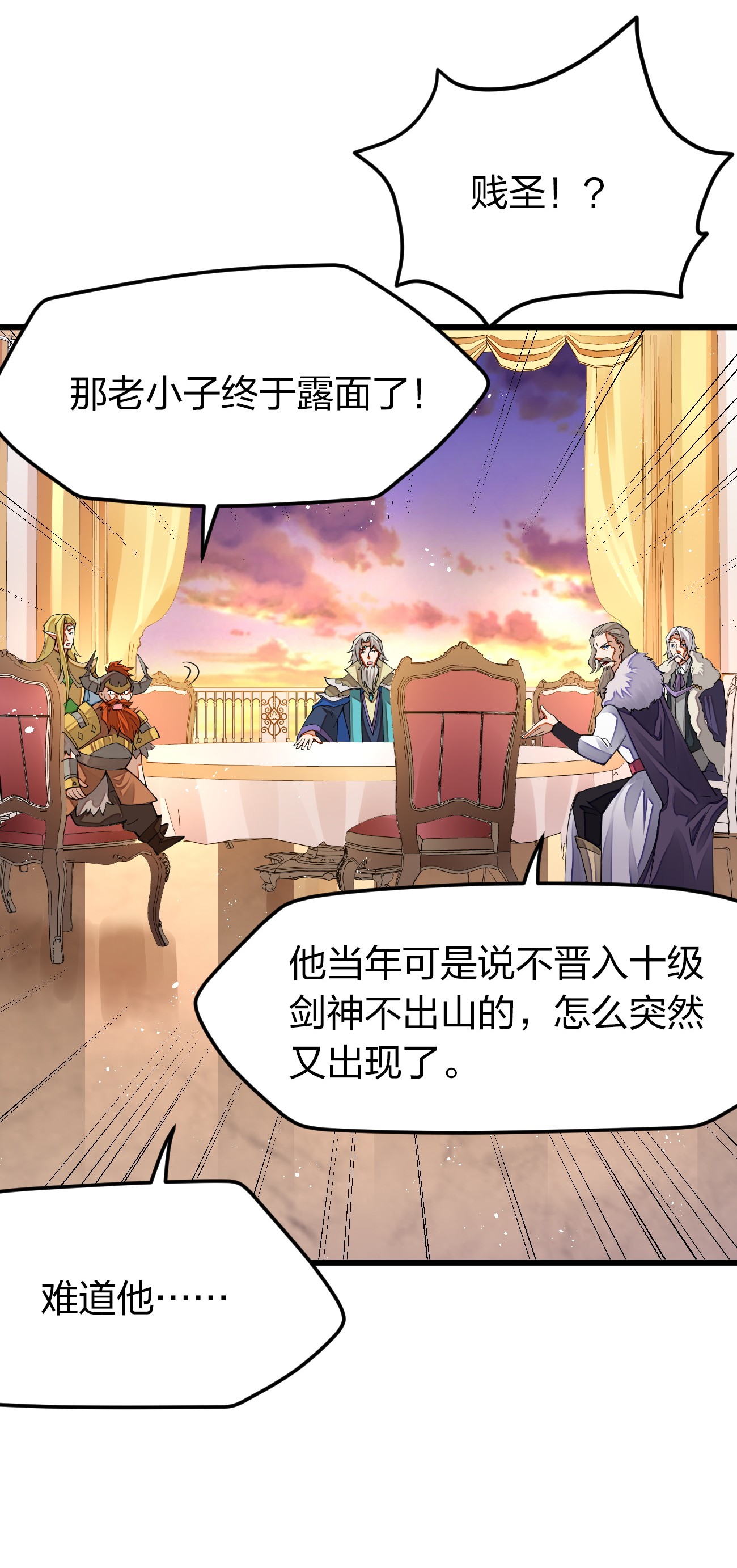 剑神的生活才不要那么无聊014 向世界进发