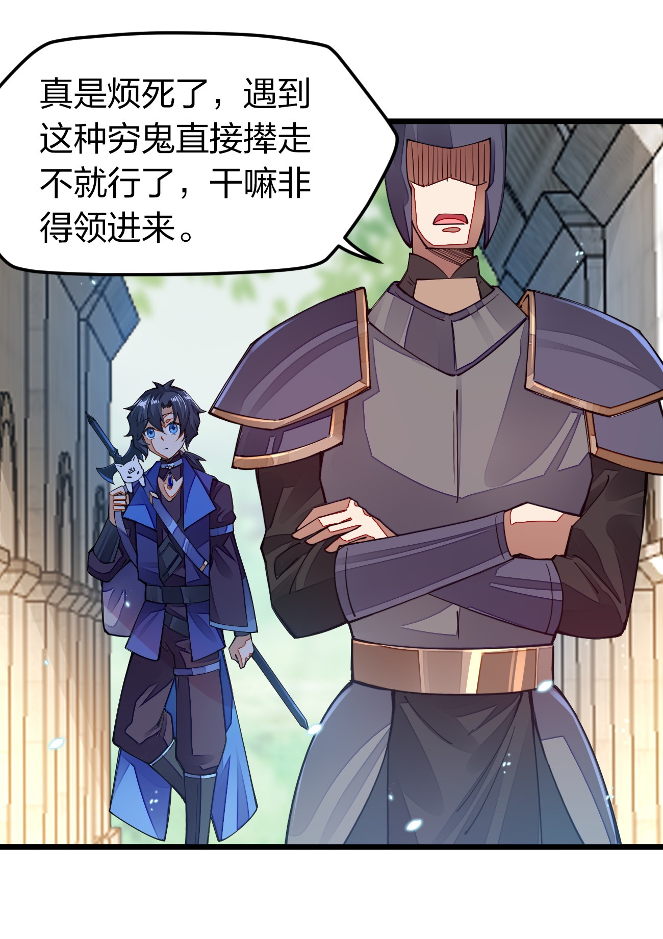 剑神的生活才不要那么无聊014 向世界进发