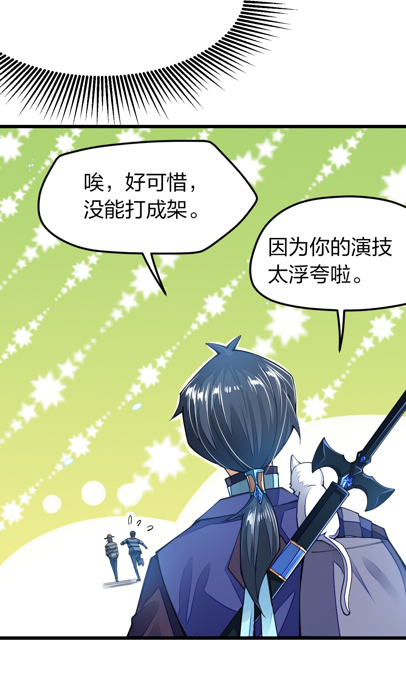 剑神的生活才不要那么无聊015 小白的身世