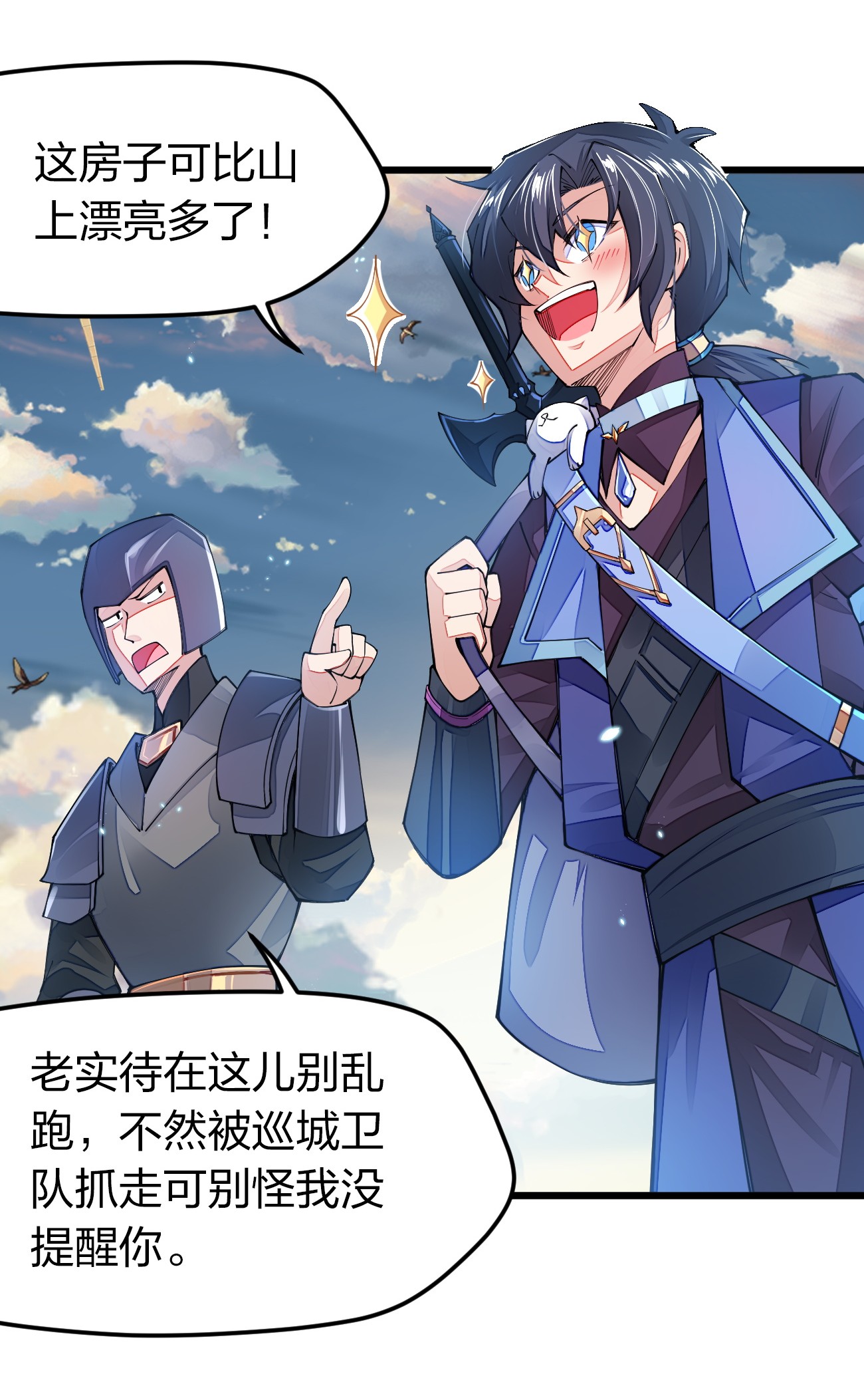 剑神的生活才不要那么无聊015 小白的身世