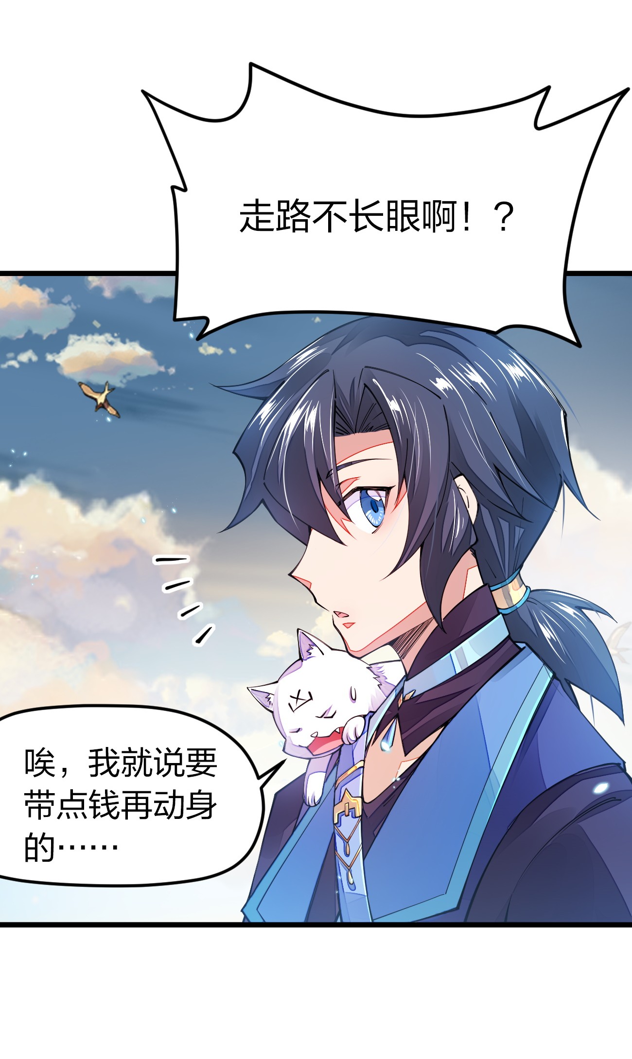 剑神的生活才不要那么无聊015 小白的身世