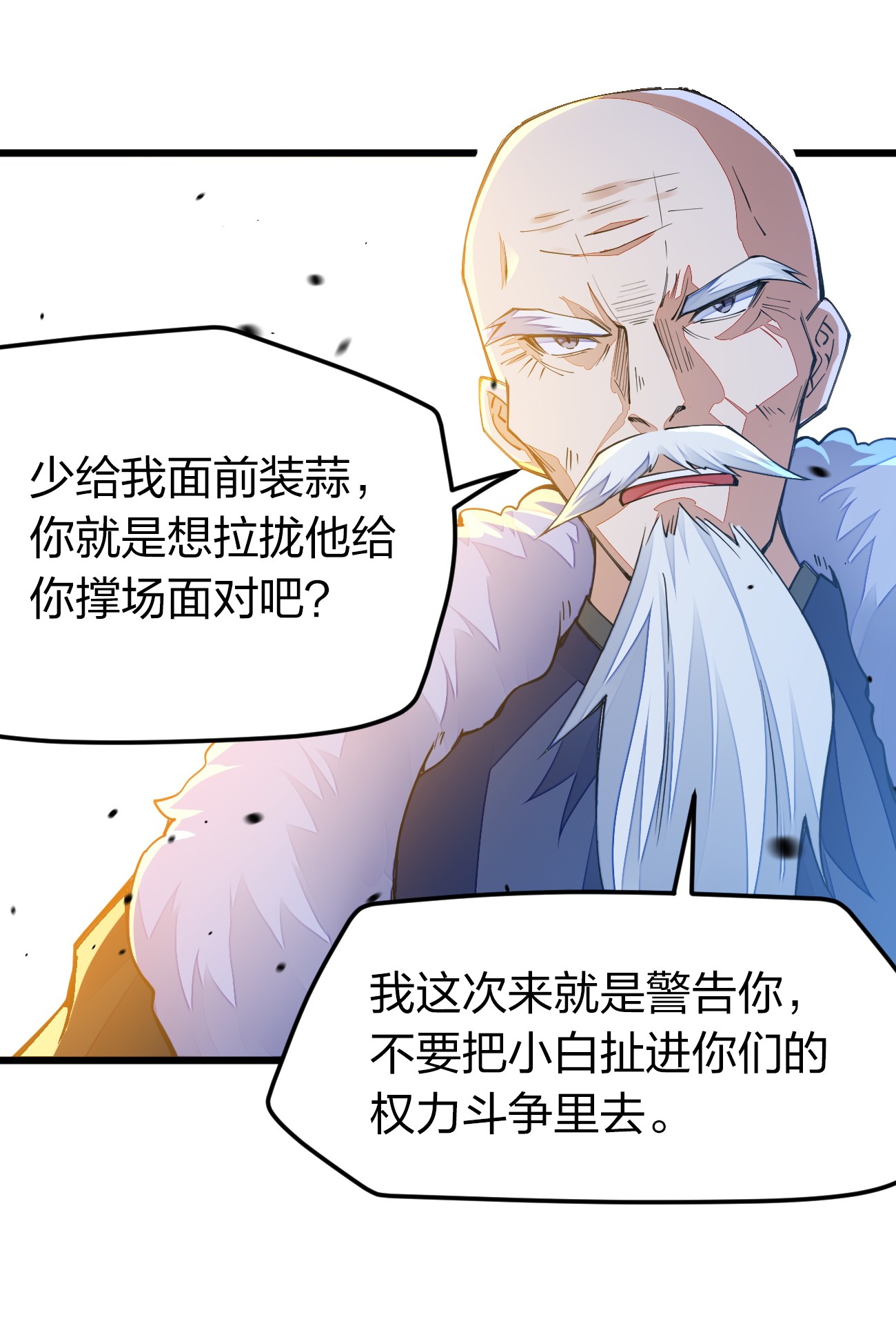剑神的生活才不要那么无聊015 小白的身世