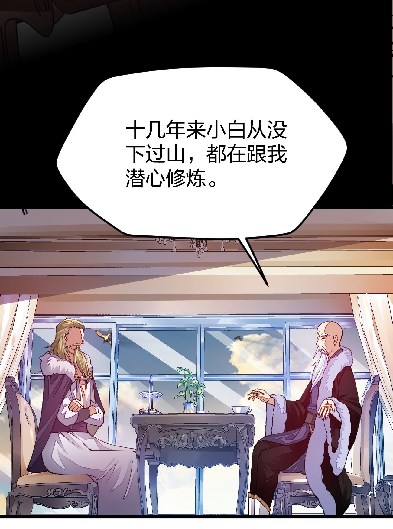 剑神的生活才不要那么无聊016 大腿，你好