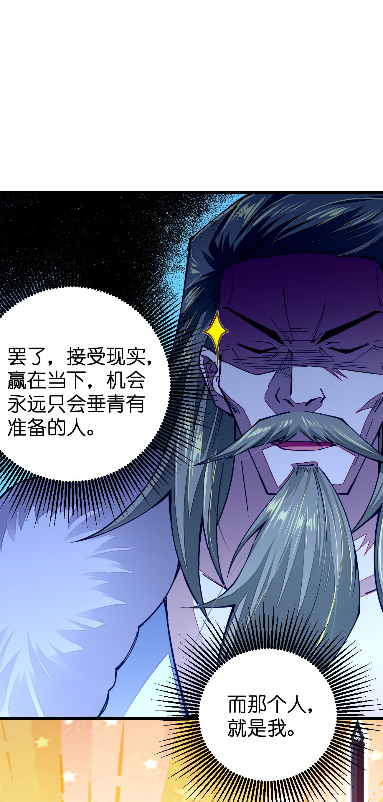 剑神的生活才不要那么无聊016 大腿，你好