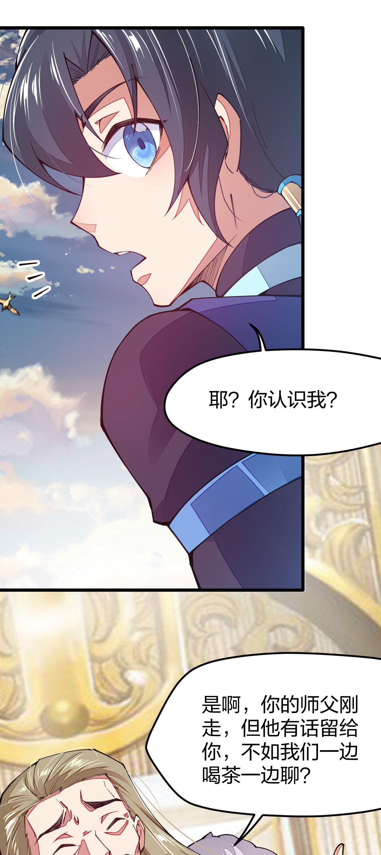 剑神的生活才不要那么无聊016 大腿，你好