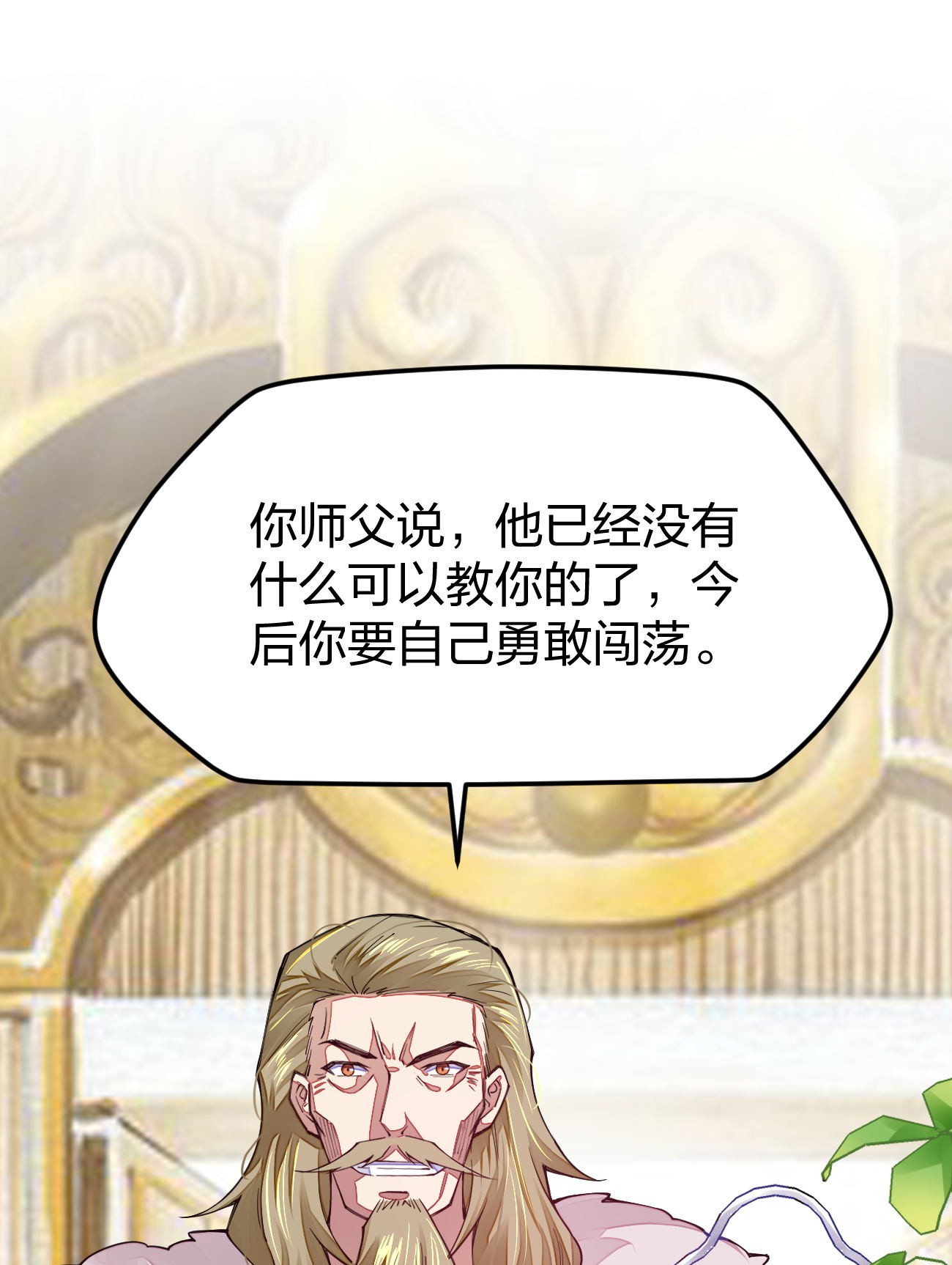 剑神的生活才不要那么无聊016 大腿，你好