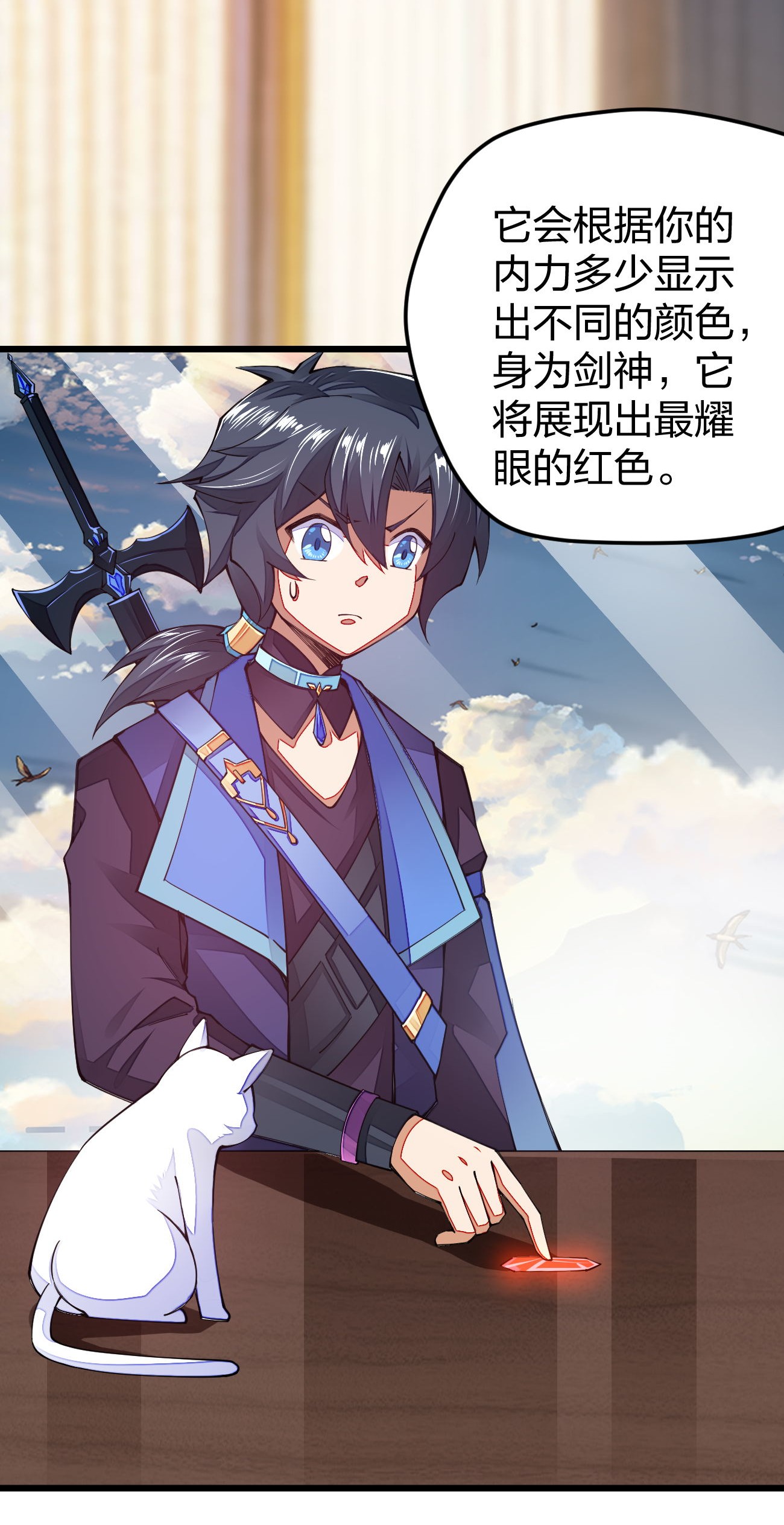 剑神的生活才不要那么无聊016 大腿，你好
