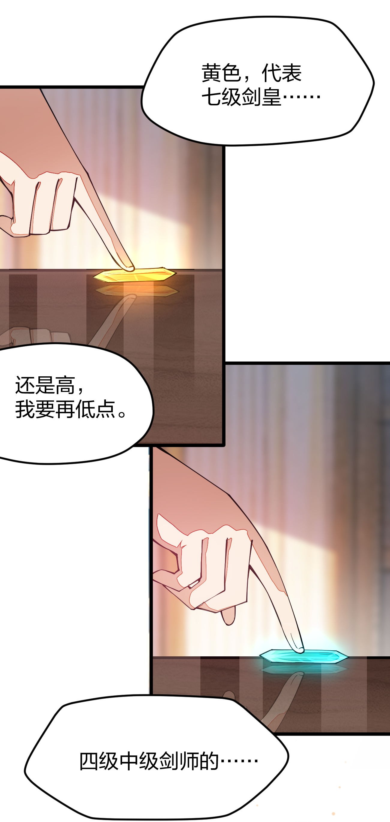 剑神的生活才不要那么无聊016 大腿，你好