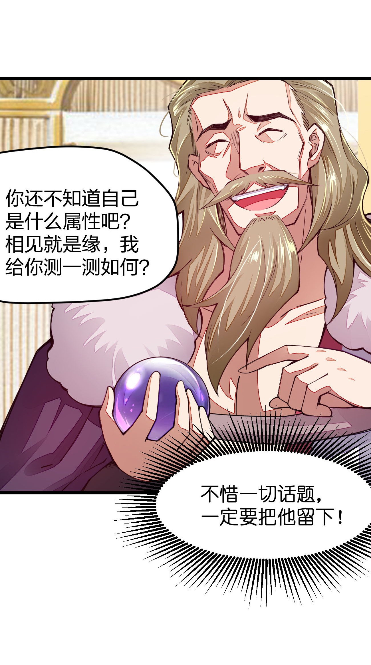 剑神的生活才不要那么无聊016 大腿，你好