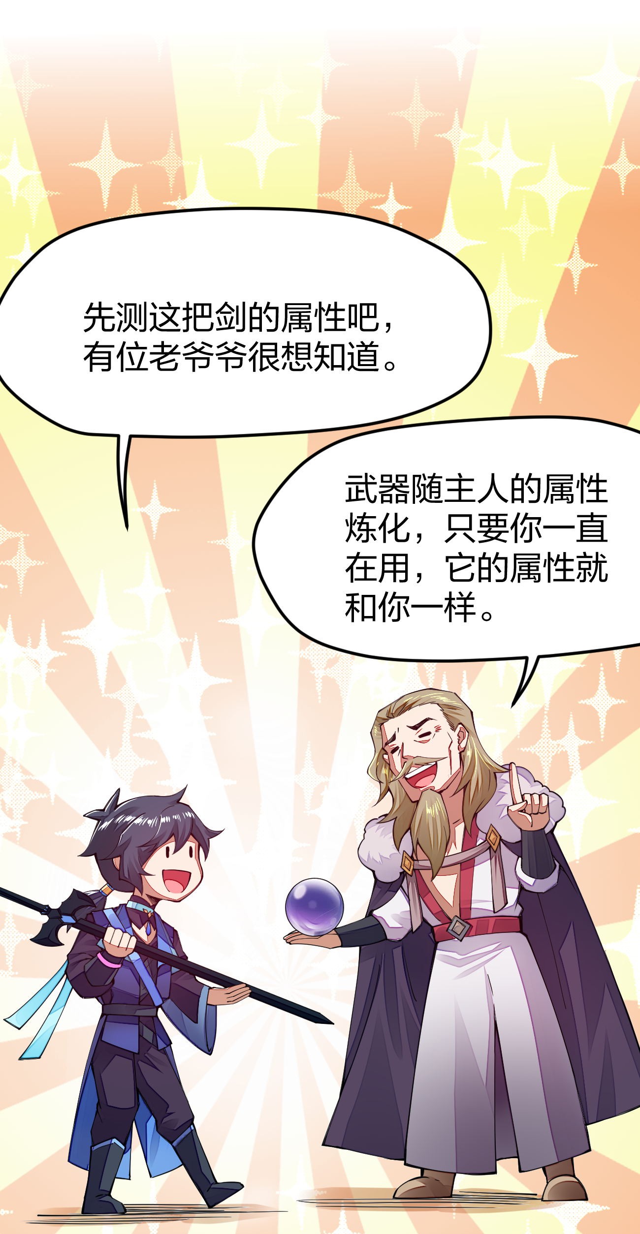 剑神的生活才不要那么无聊016 大腿，你好