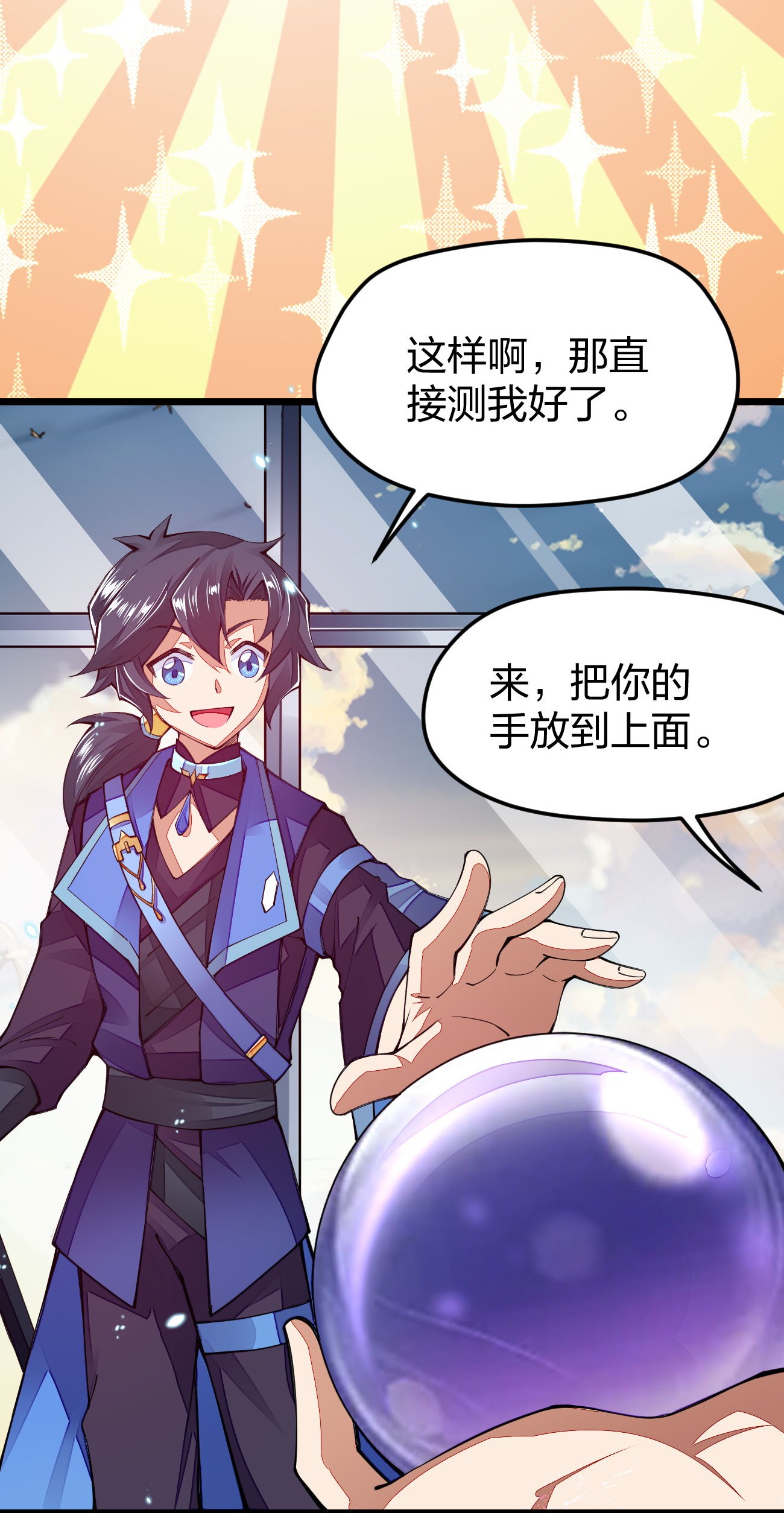 剑神的生活才不要那么无聊016 大腿，你好