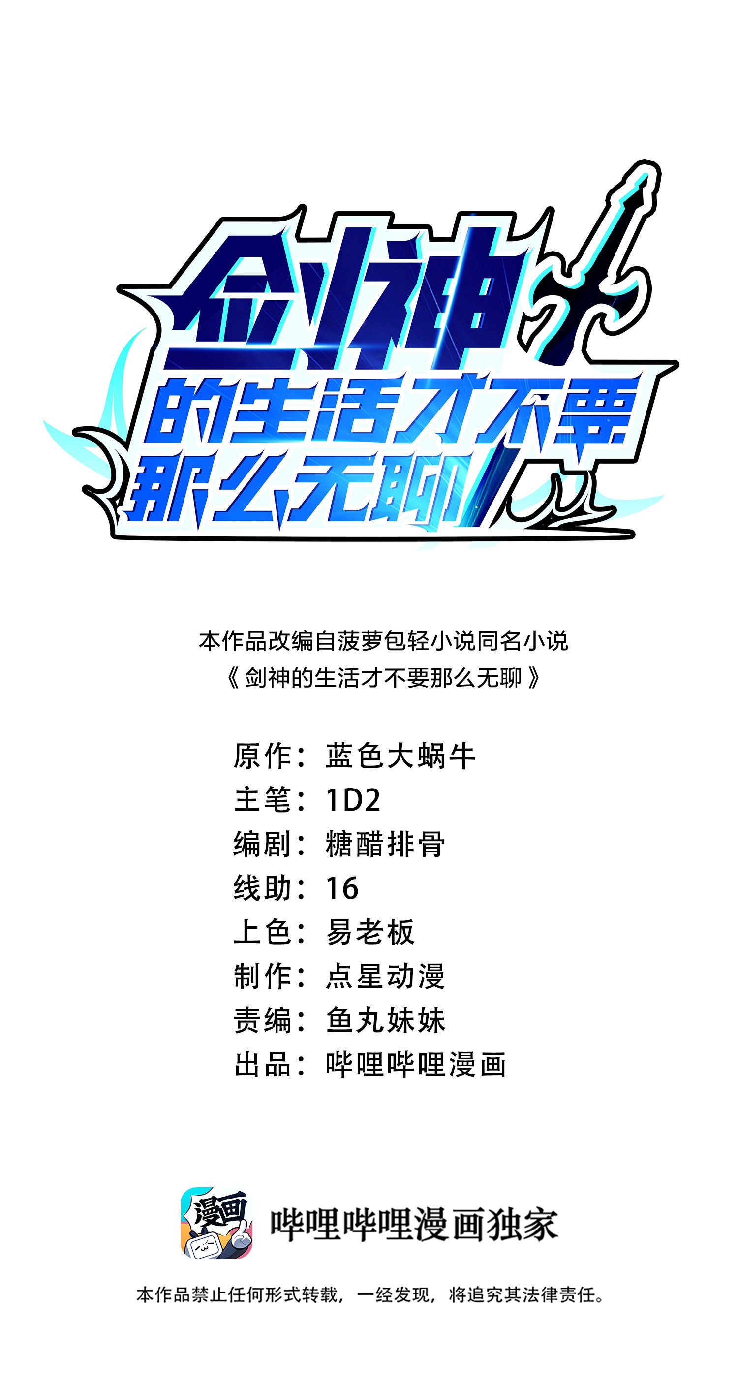 剑神的生活才不要那么无聊017 怎么证明你是土豪