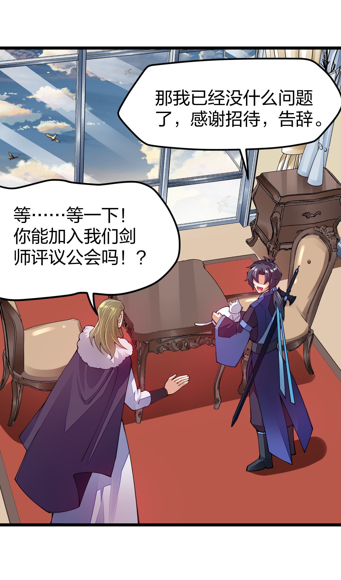 剑神的生活才不要那么无聊017 怎么证明你是土豪