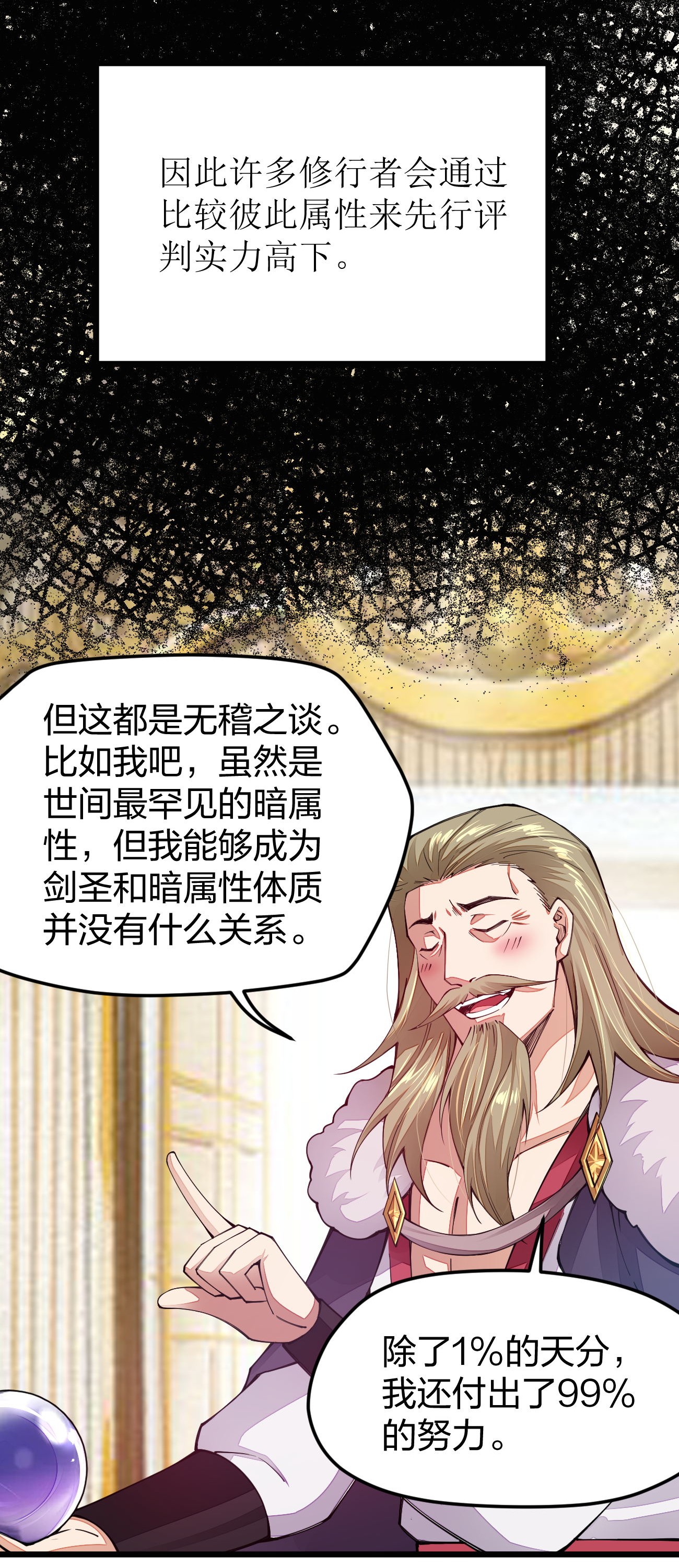 剑神的生活才不要那么无聊017 怎么证明你是土豪