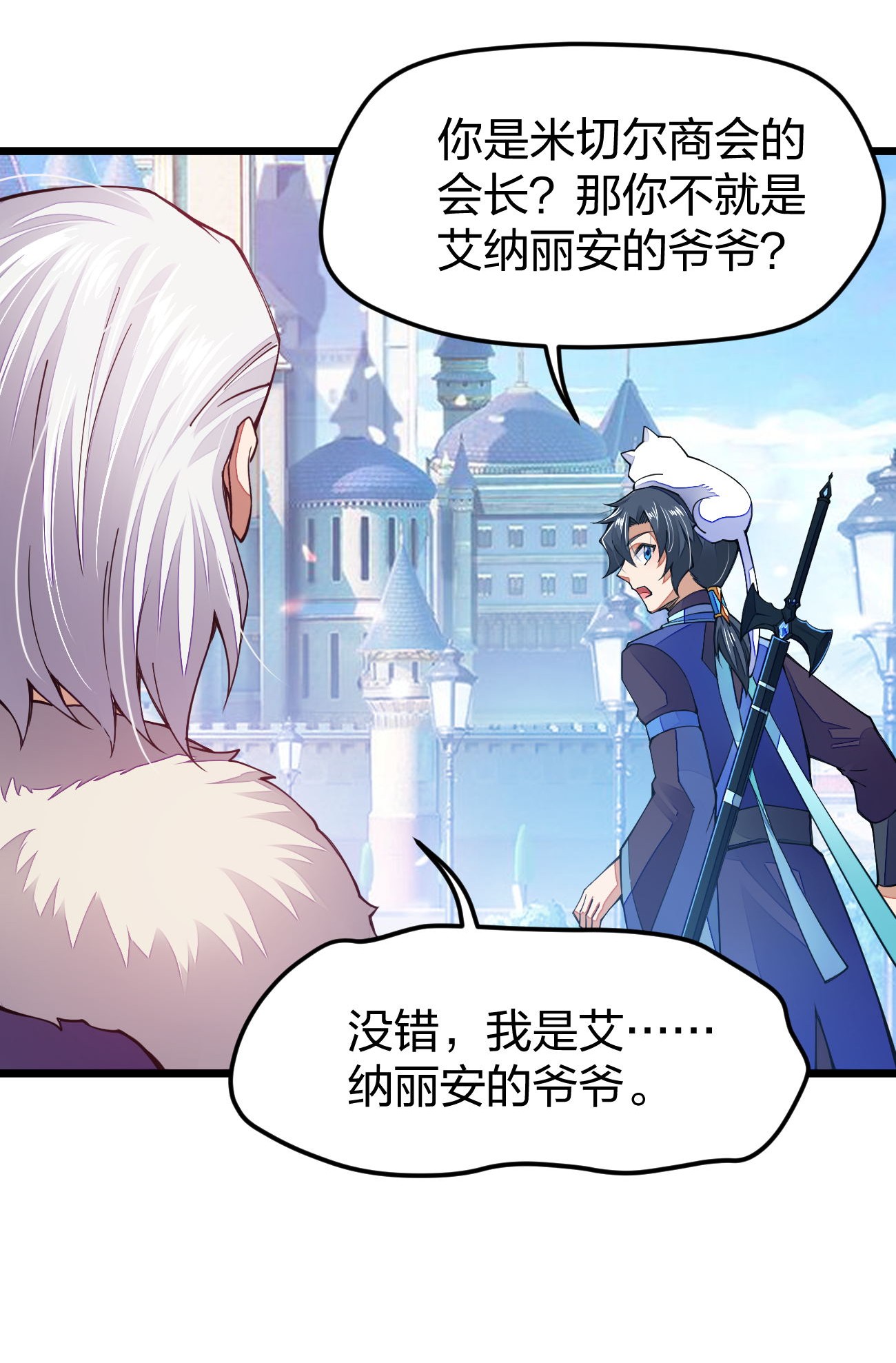 剑神的生活才不要那么无聊017 怎么证明你是土豪