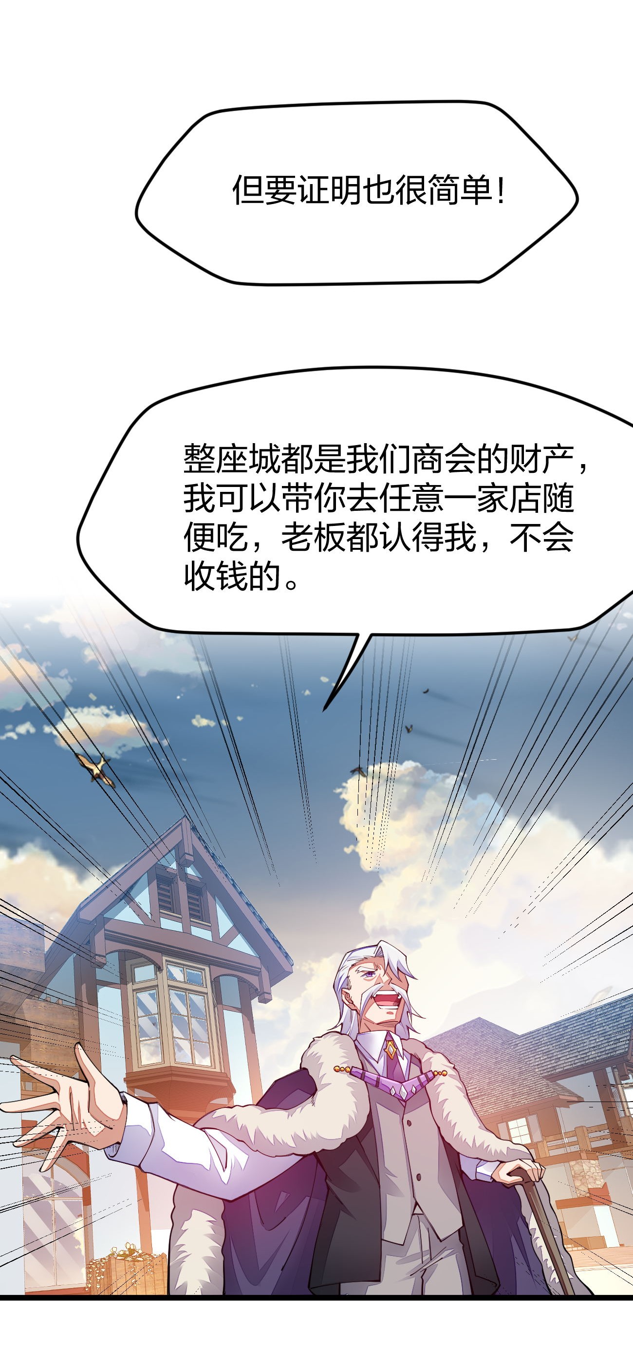 剑神的生活才不要那么无聊017 怎么证明你是土豪