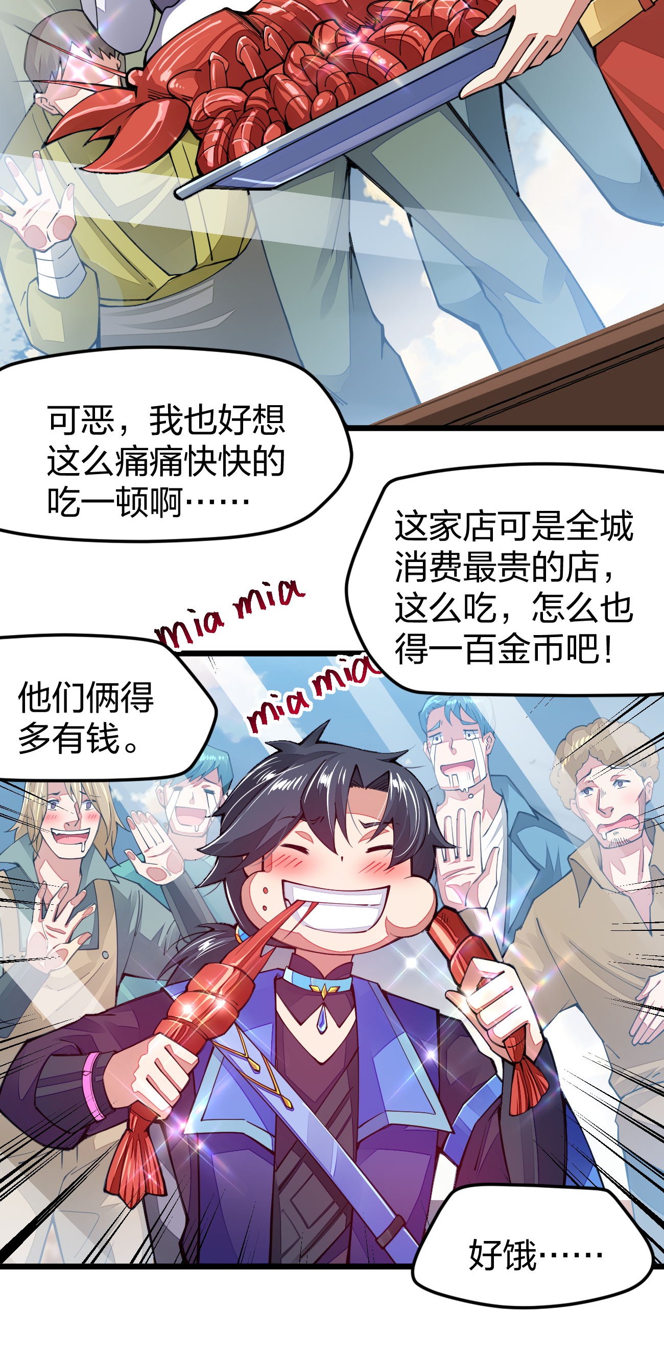 剑神的生活才不要那么无聊017 怎么证明你是土豪