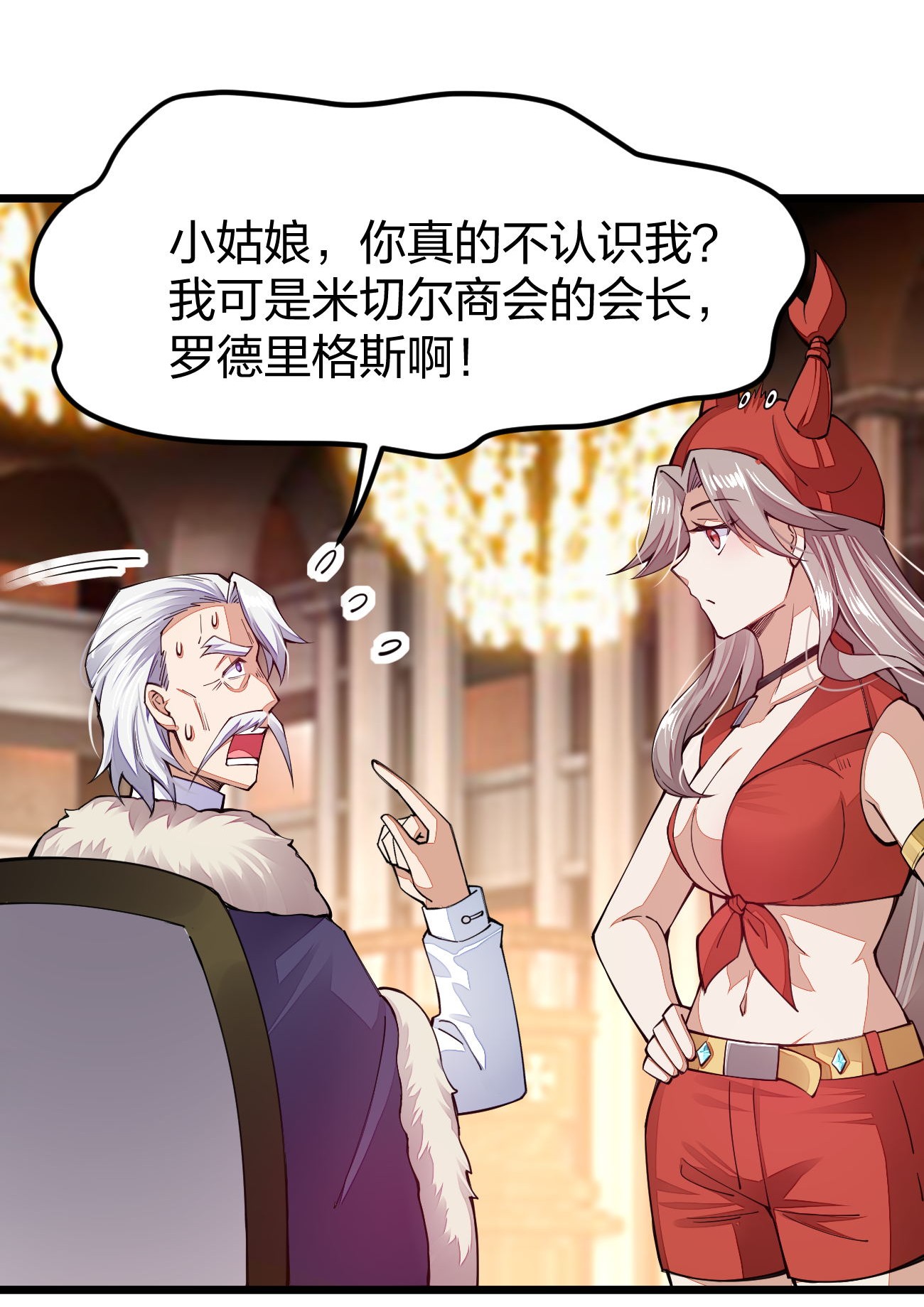 剑神的生活才不要那么无聊017 怎么证明你是土豪